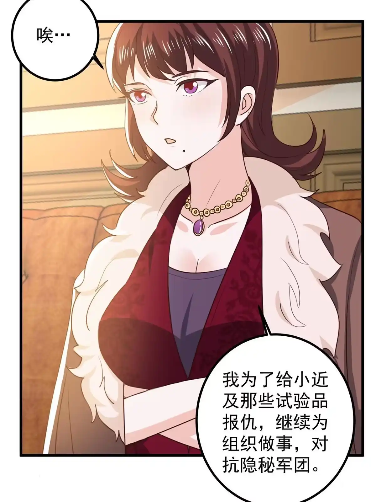 老爸让我从十个女神中选一个结婚 072 祸水，指的是司空近 第21页