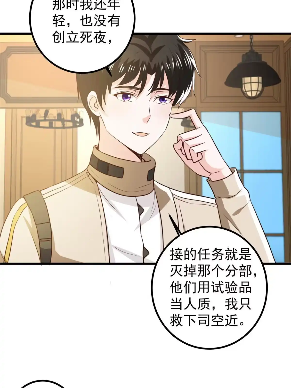 老爸让我从十个女神中选一个结婚 072 祸水，指的是司空近 第20页