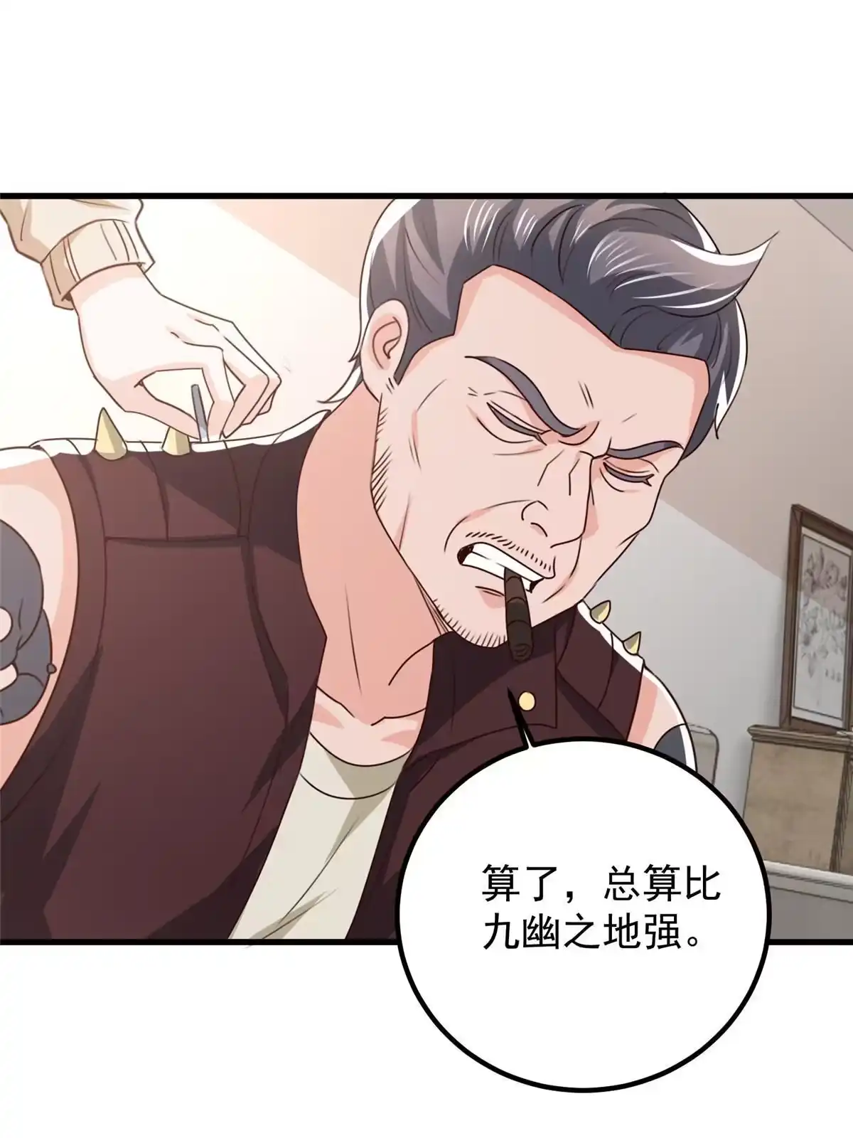 老爸让我从十个女神中选一个结婚 072 祸水，指的是司空近 第33页