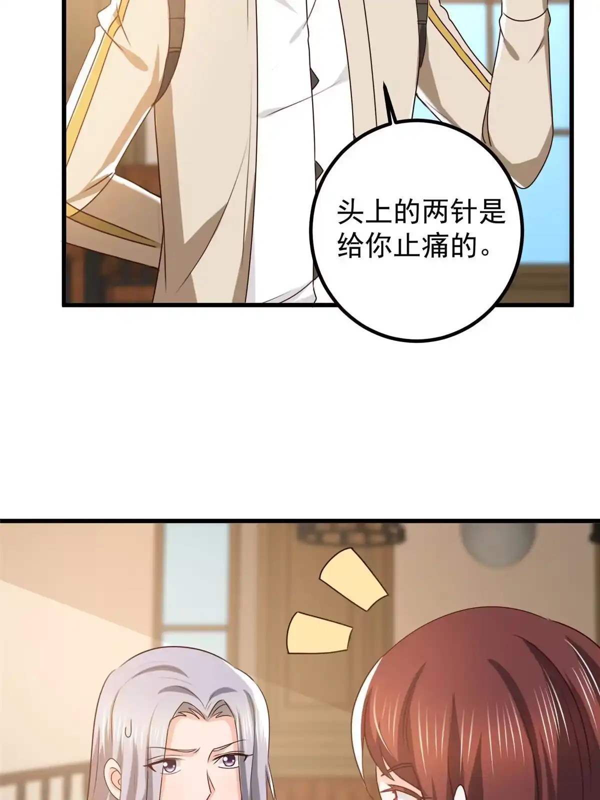 老爸让我从十个女神中选一个结婚 072 祸水，指的是司空近 第5页