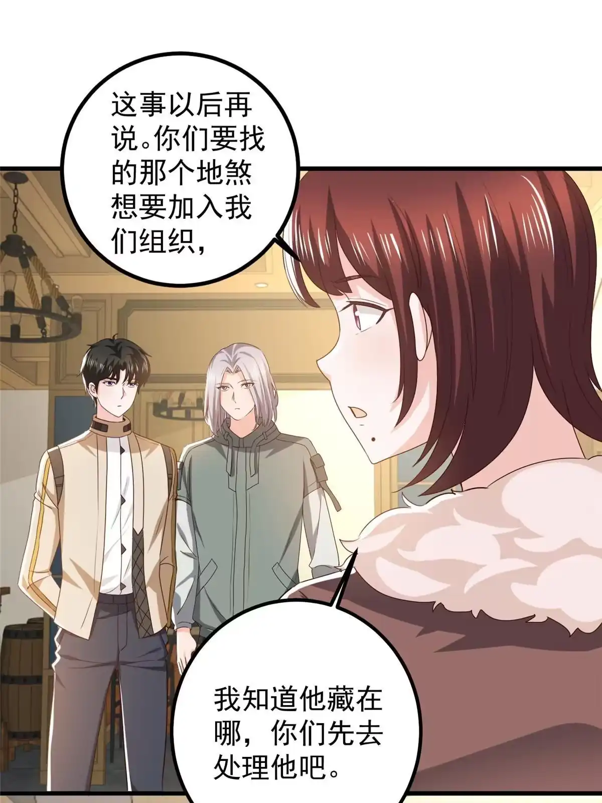 老爸让我从十个女神中选一个结婚 072 祸水，指的是司空近 第23页