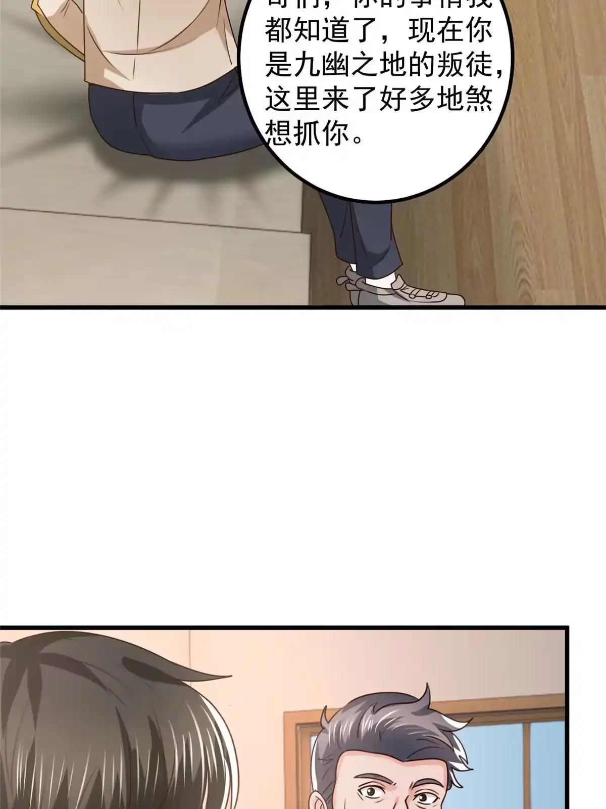 老爸让我从十个女神中选一个结婚 072 祸水，指的是司空近 第36页