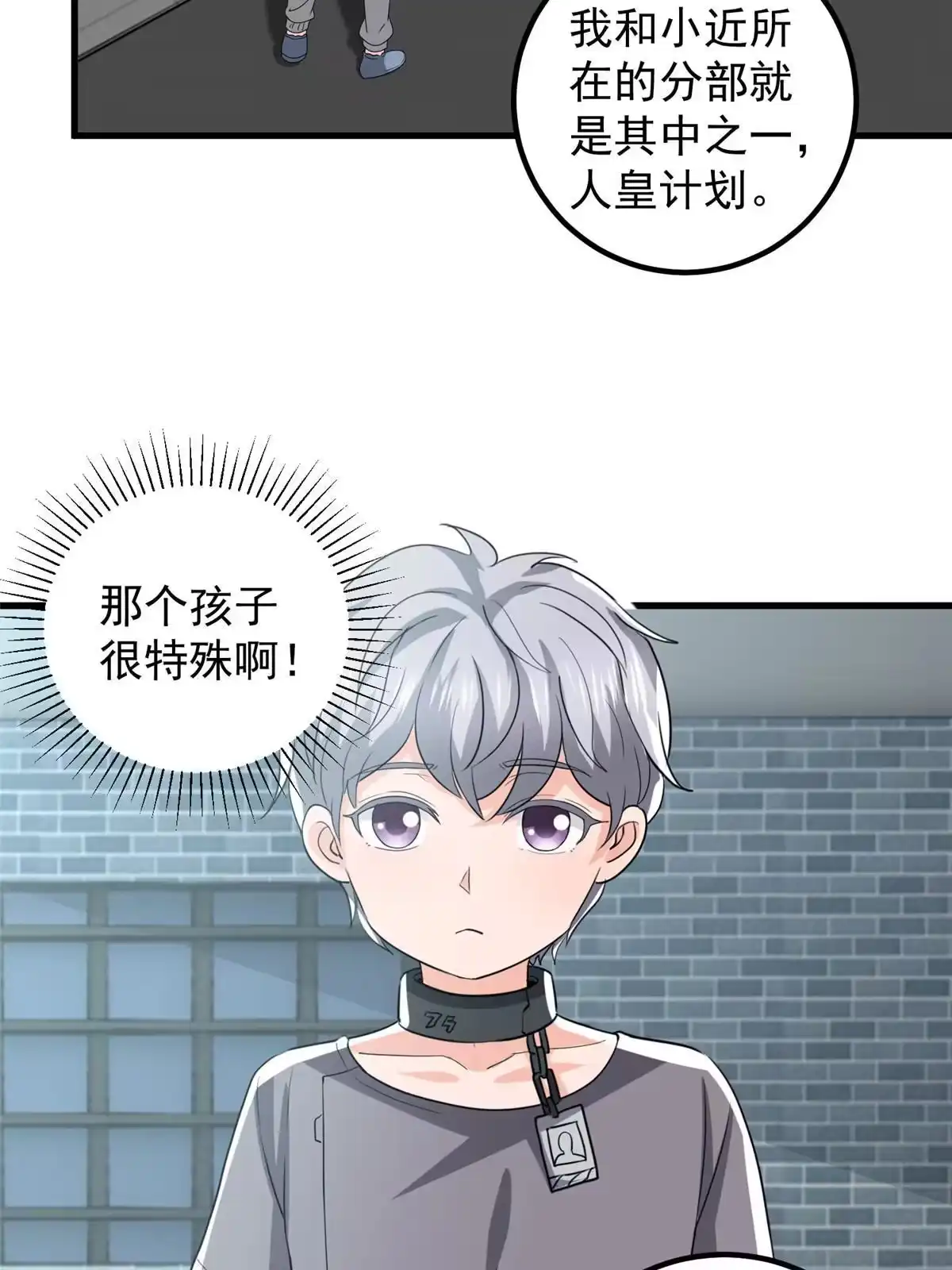老爸让我从十个女神中选一个结婚 072 祸水，指的是司空近 第15页