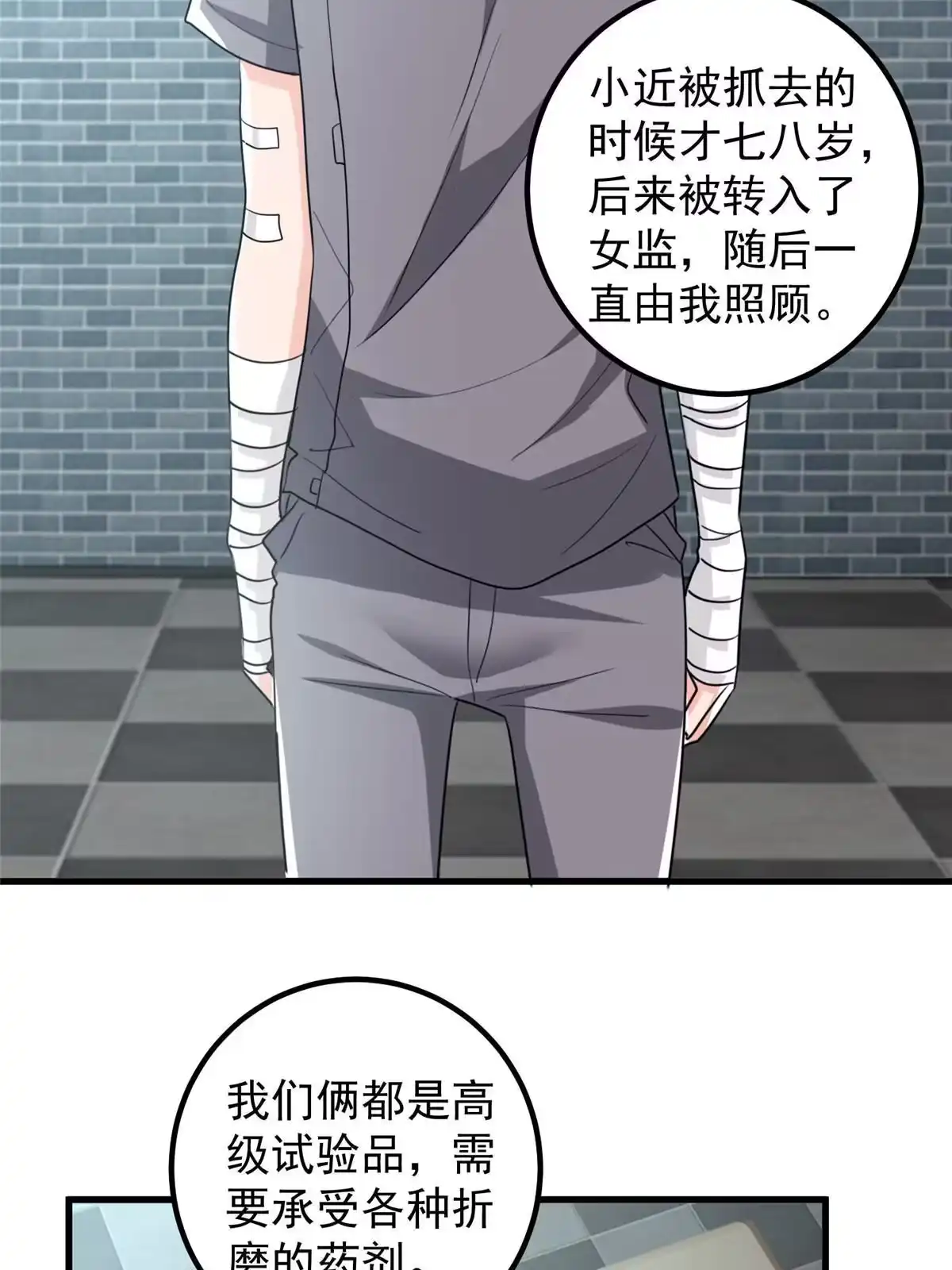 老爸让我从十个女神中选一个结婚 072 祸水，指的是司空近 第16页