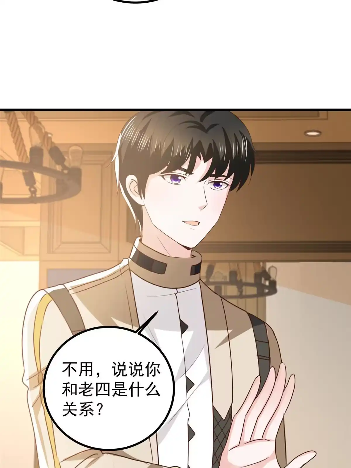 老爸让我从十个女神中选一个结婚 072 祸水，指的是司空近 第10页