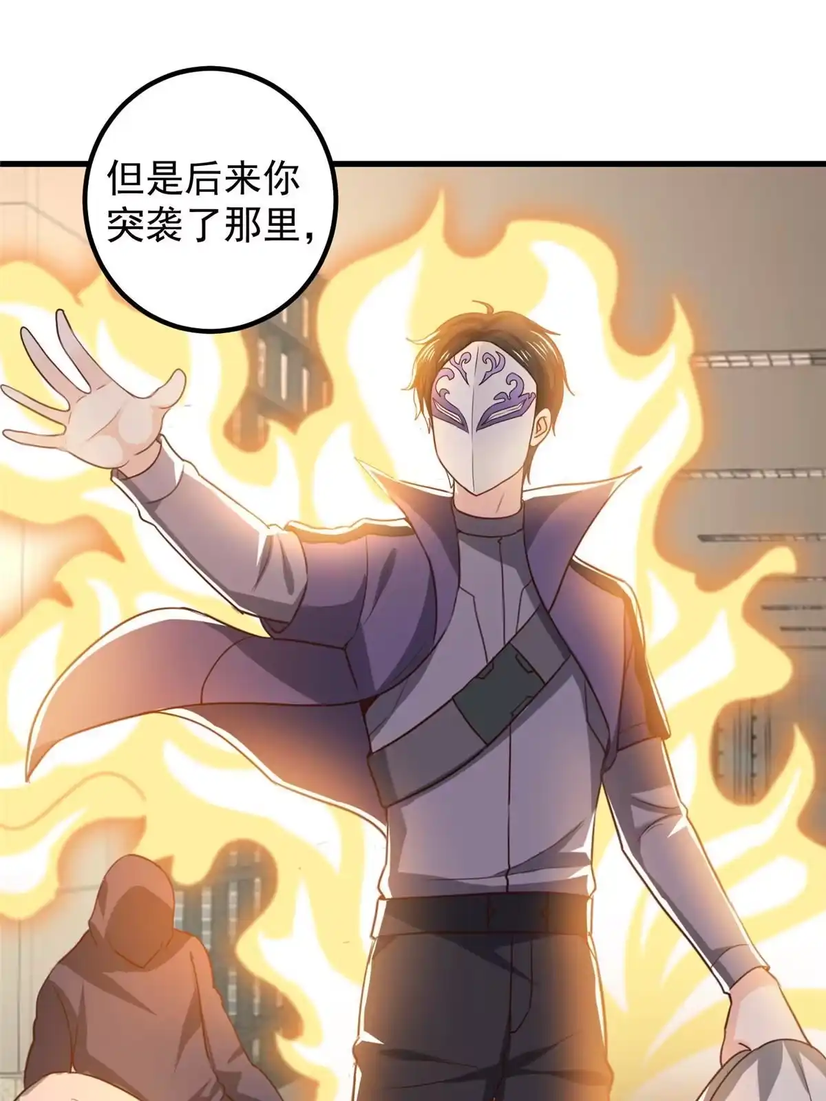 老爸让我从十个女神中选一个结婚 072 祸水，指的是司空近 第18页