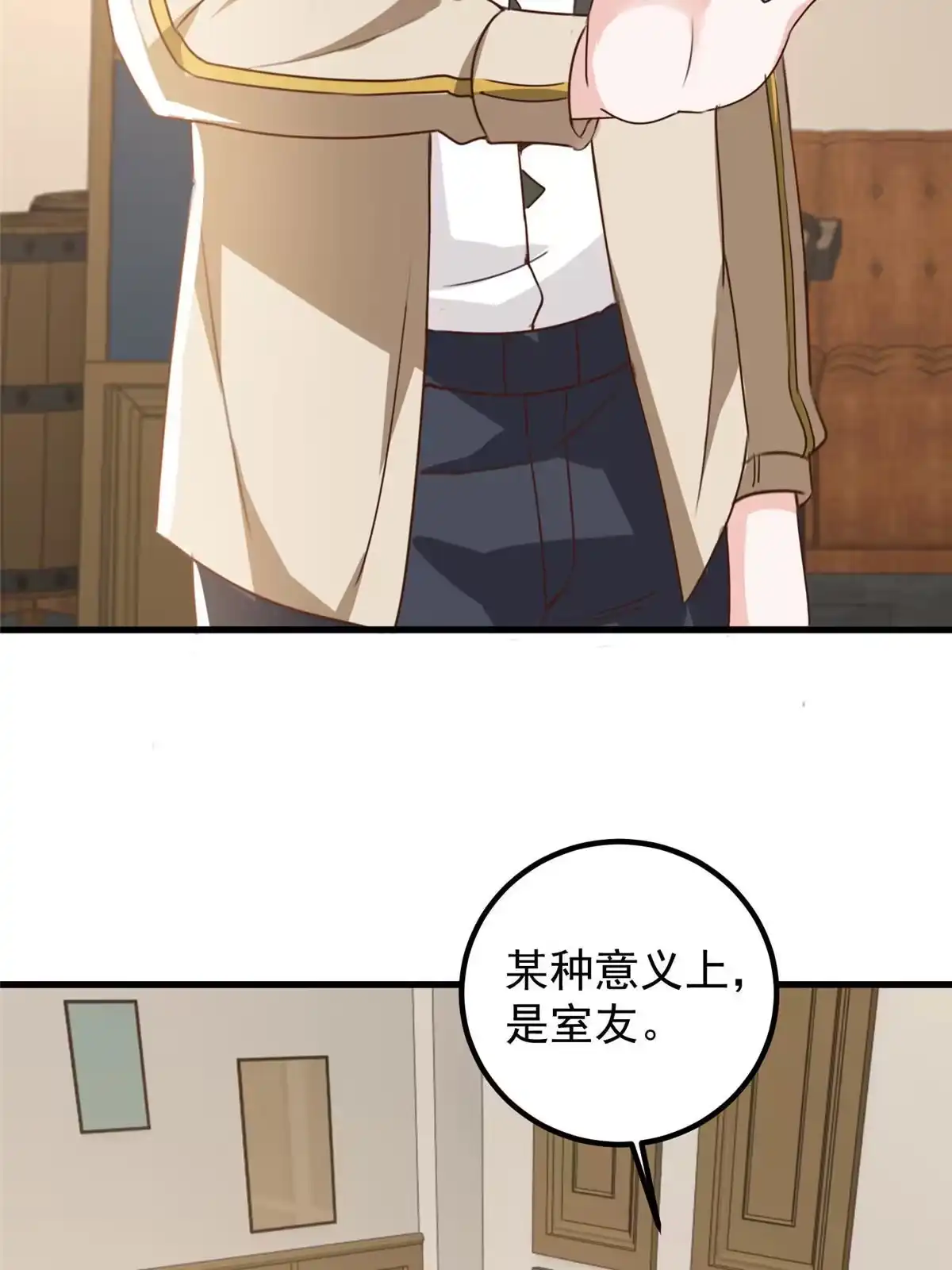 老爸让我从十个女神中选一个结婚 072 祸水，指的是司空近 第11页