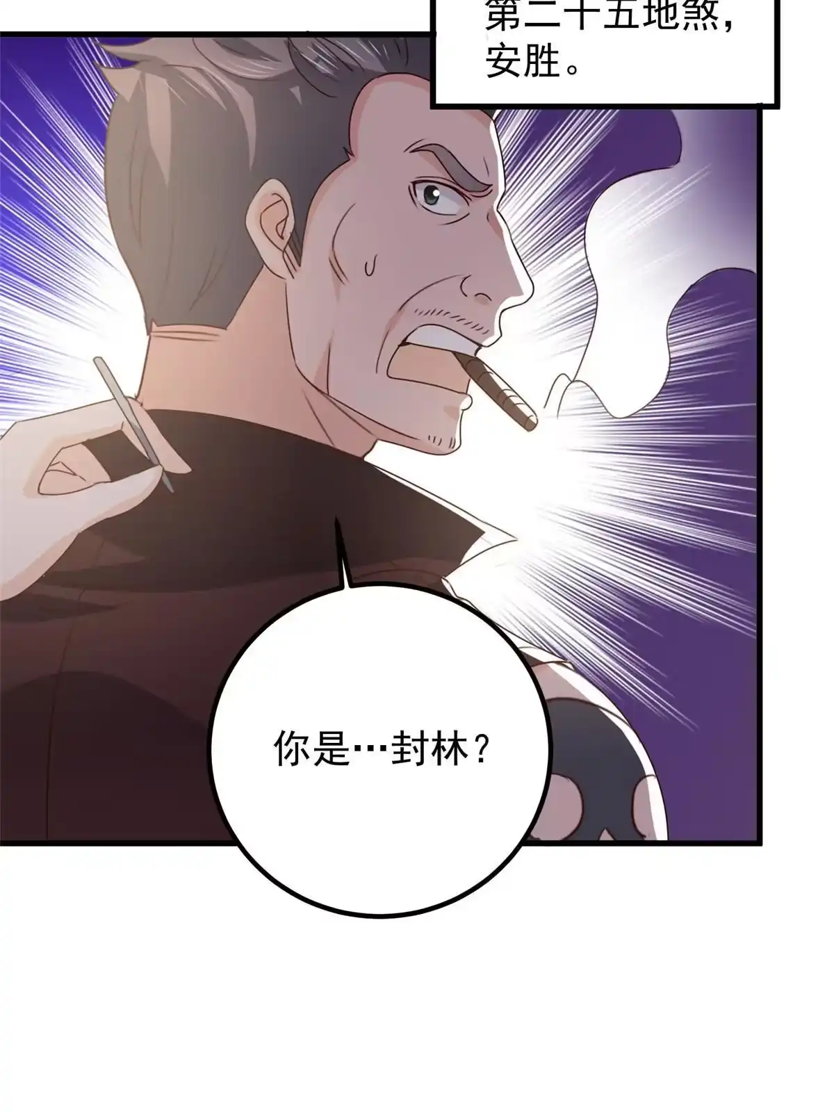 老爸让我从十个女神中选一个结婚 072 祸水，指的是司空近 第32页