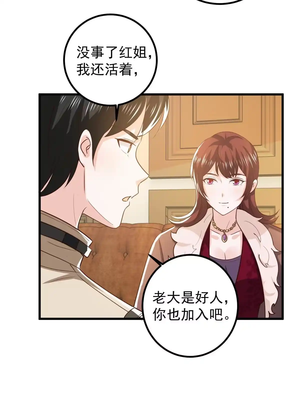 老爸让我从十个女神中选一个结婚 072 祸水，指的是司空近 第22页