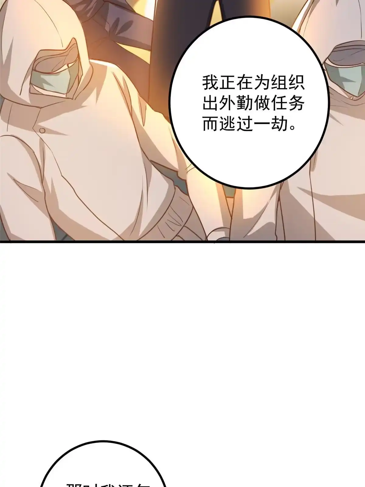 老爸让我从十个女神中选一个结婚 072 祸水，指的是司空近 第19页