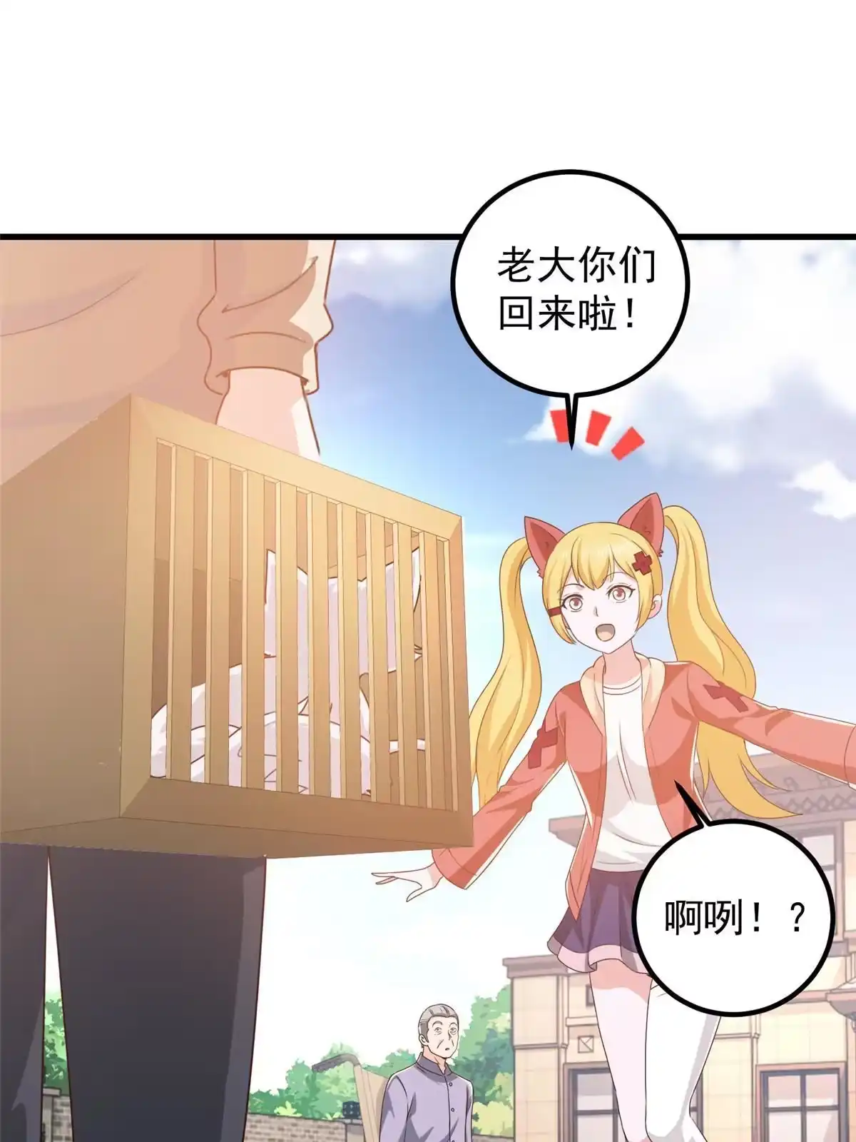 老爸让我从十个女神中选一个结婚 073 颜忆白真相了 第28页