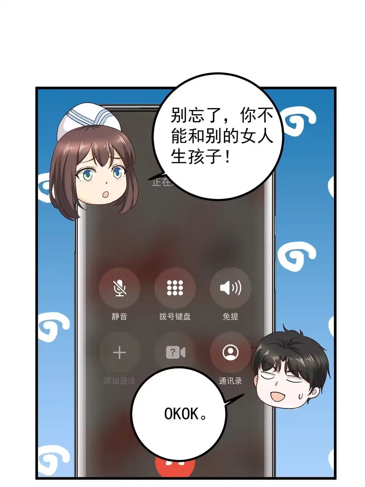 老爸让我从十个女神中选一个结婚 073 颜忆白真相了 第38页