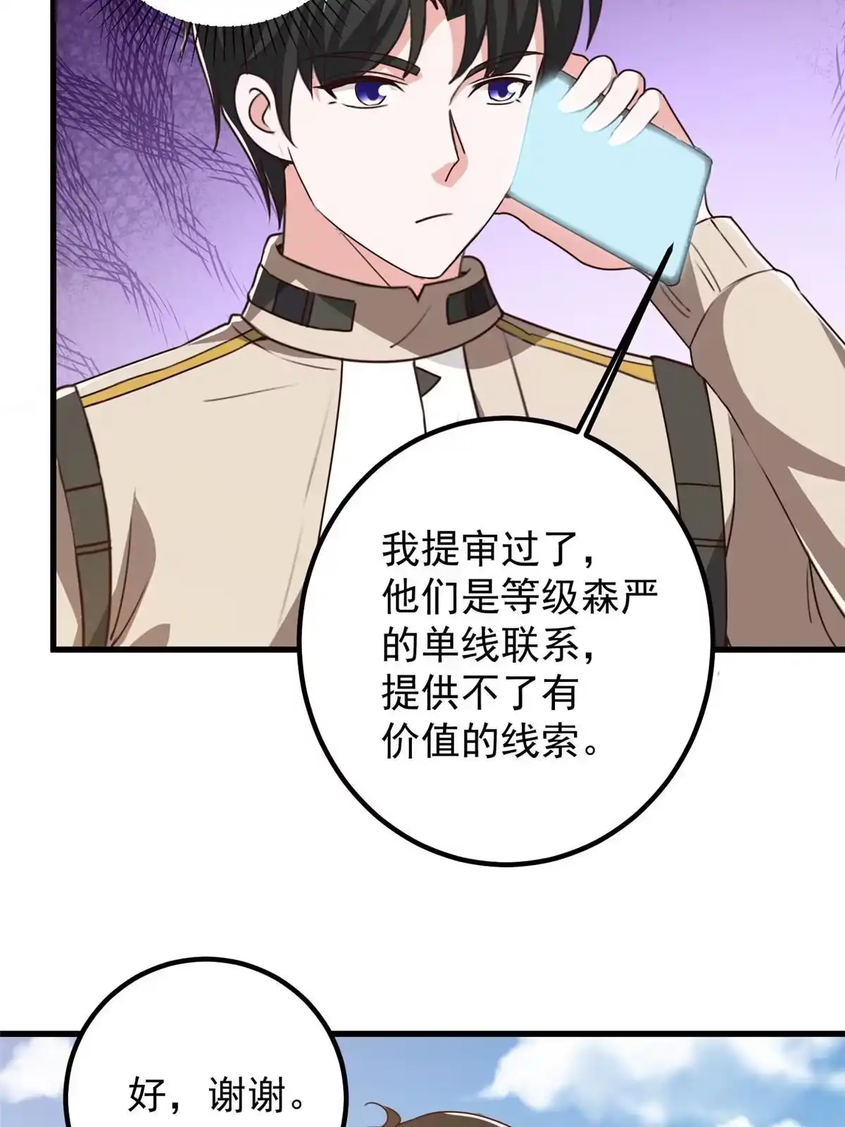老爸让我从十个女神中选一个结婚 073 颜忆白真相了 第36页