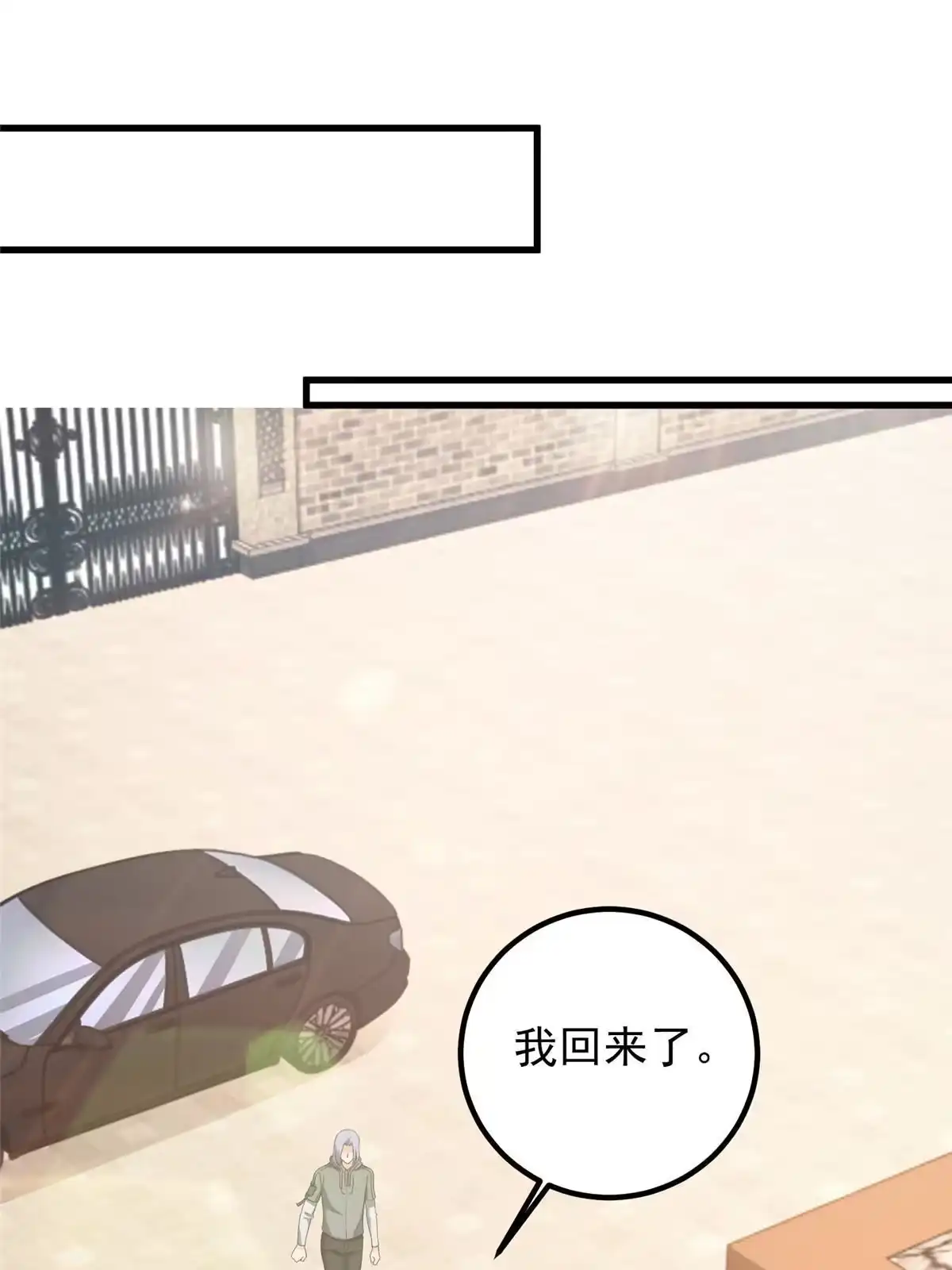 老爸让我从十个女神中选一个结婚 073 颜忆白真相了 第26页