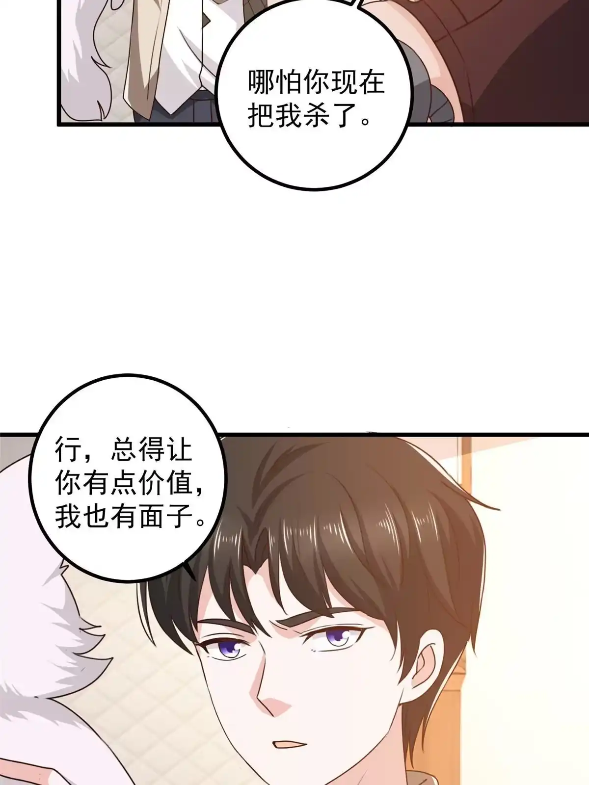 老爸让我从十个女神中选一个结婚 073 颜忆白真相了 第15页