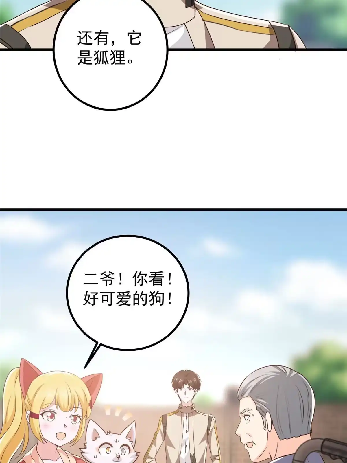 老爸让我从十个女神中选一个结婚 073 颜忆白真相了 第31页
