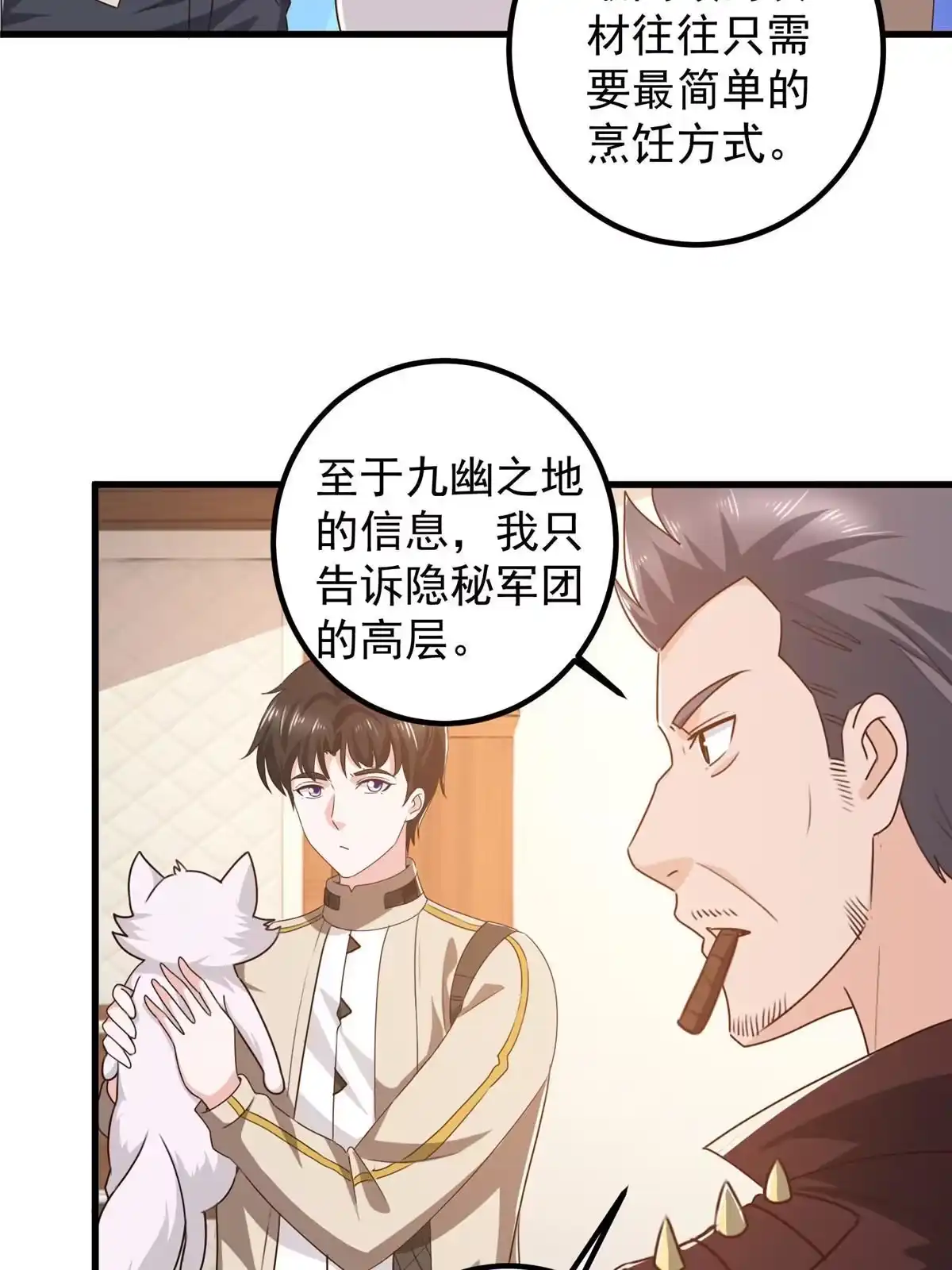 老爸让我从十个女神中选一个结婚 073 颜忆白真相了 第14页