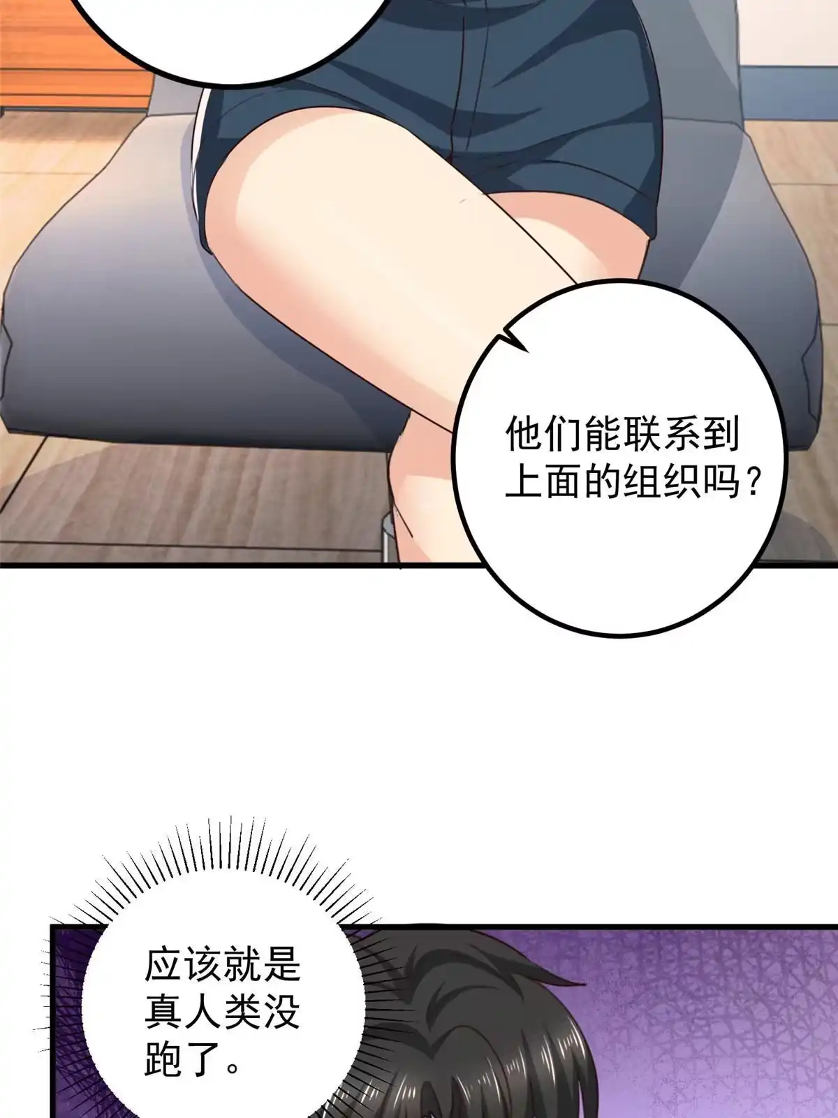 老爸让我从十个女神中选一个结婚 073 颜忆白真相了 第35页
