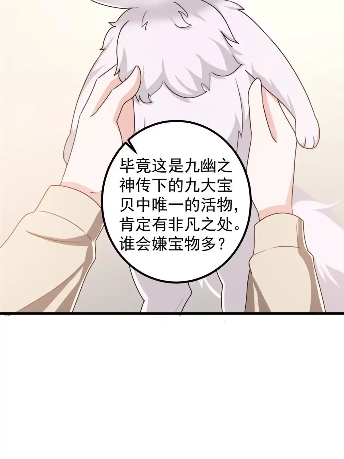 老爸让我从十个女神中选一个结婚 073 颜忆白真相了 第12页