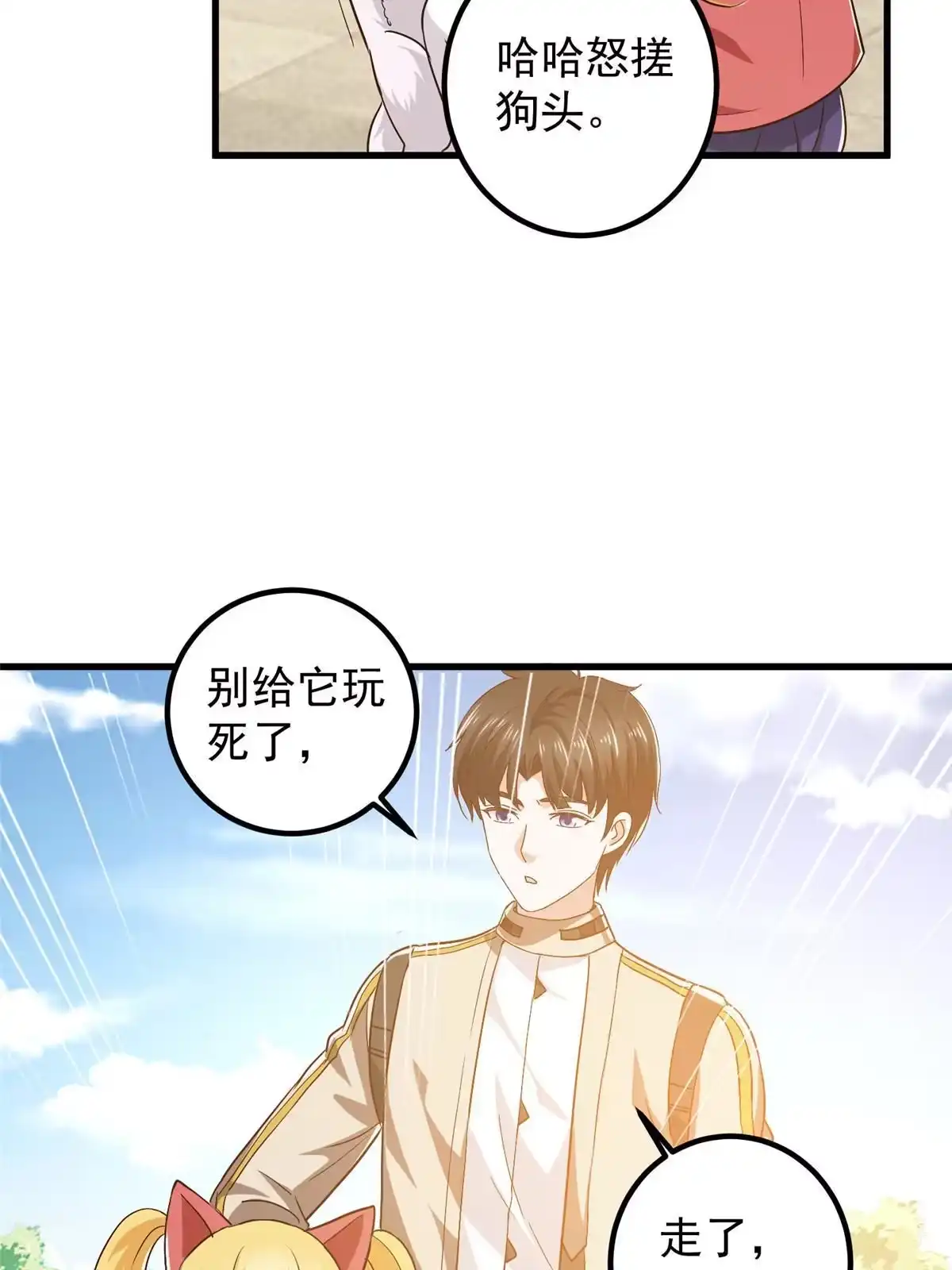 老爸让我从十个女神中选一个结婚 073 颜忆白真相了 第41页