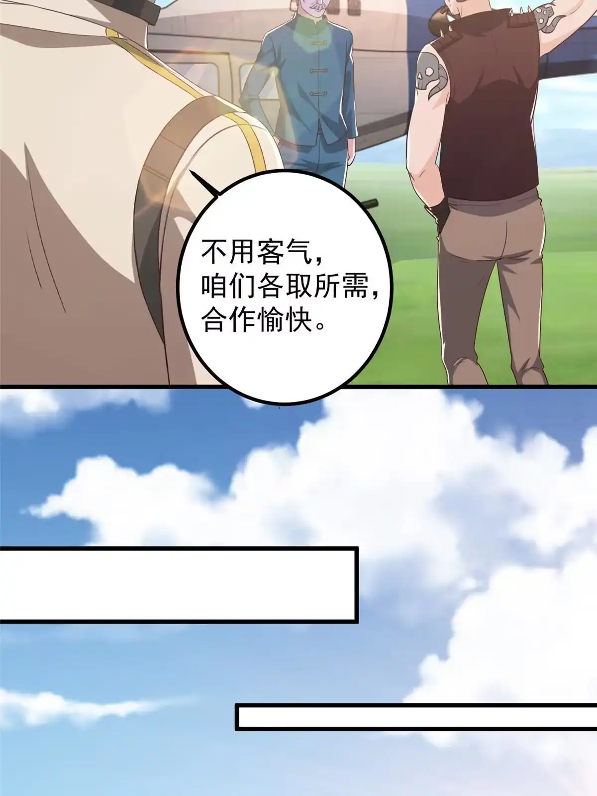 老爸让我从十个女神中选一个结婚 073 颜忆白真相了 第20页