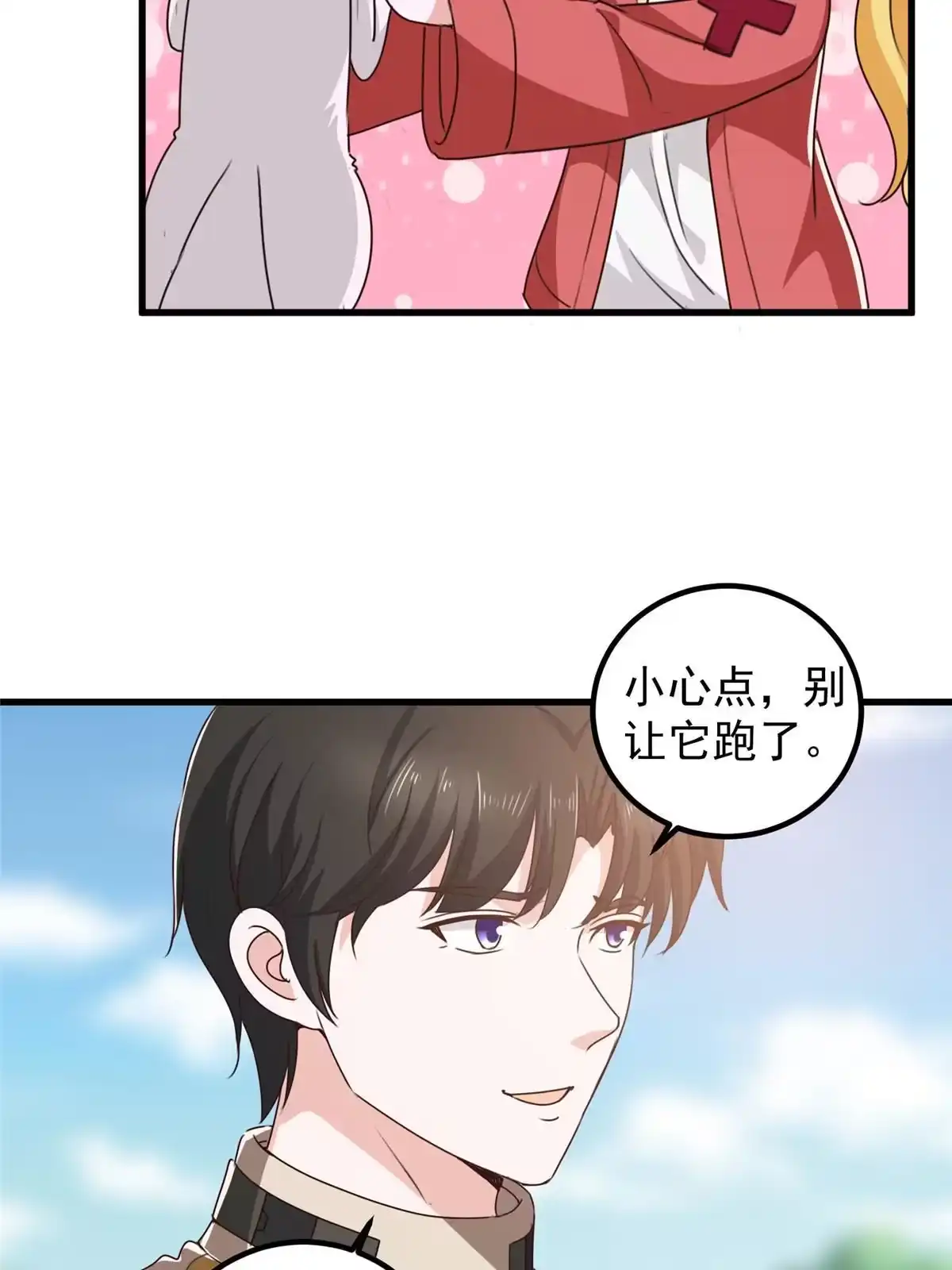老爸让我从十个女神中选一个结婚 073 颜忆白真相了 第30页