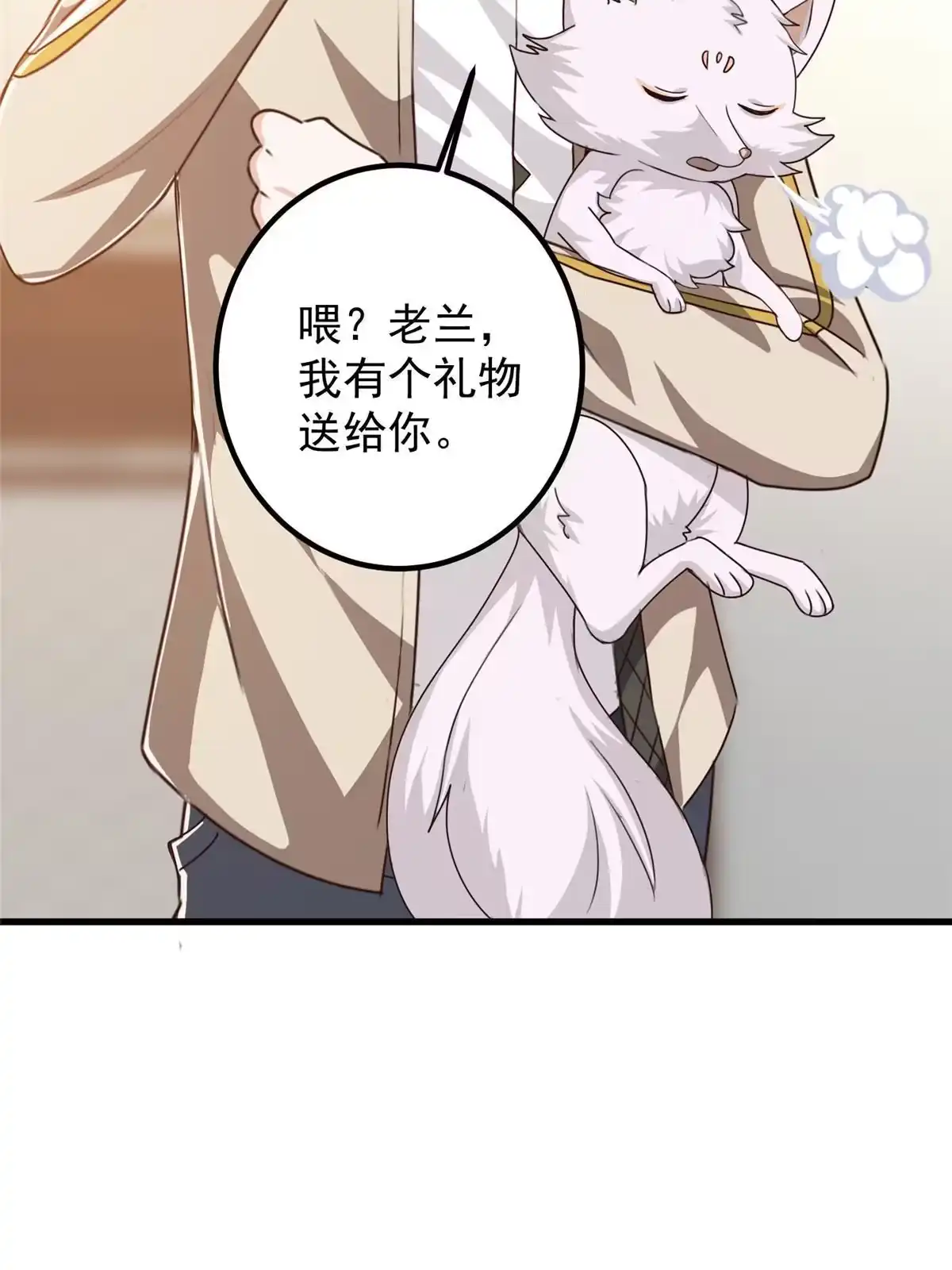 老爸让我从十个女神中选一个结婚 073 颜忆白真相了 第17页