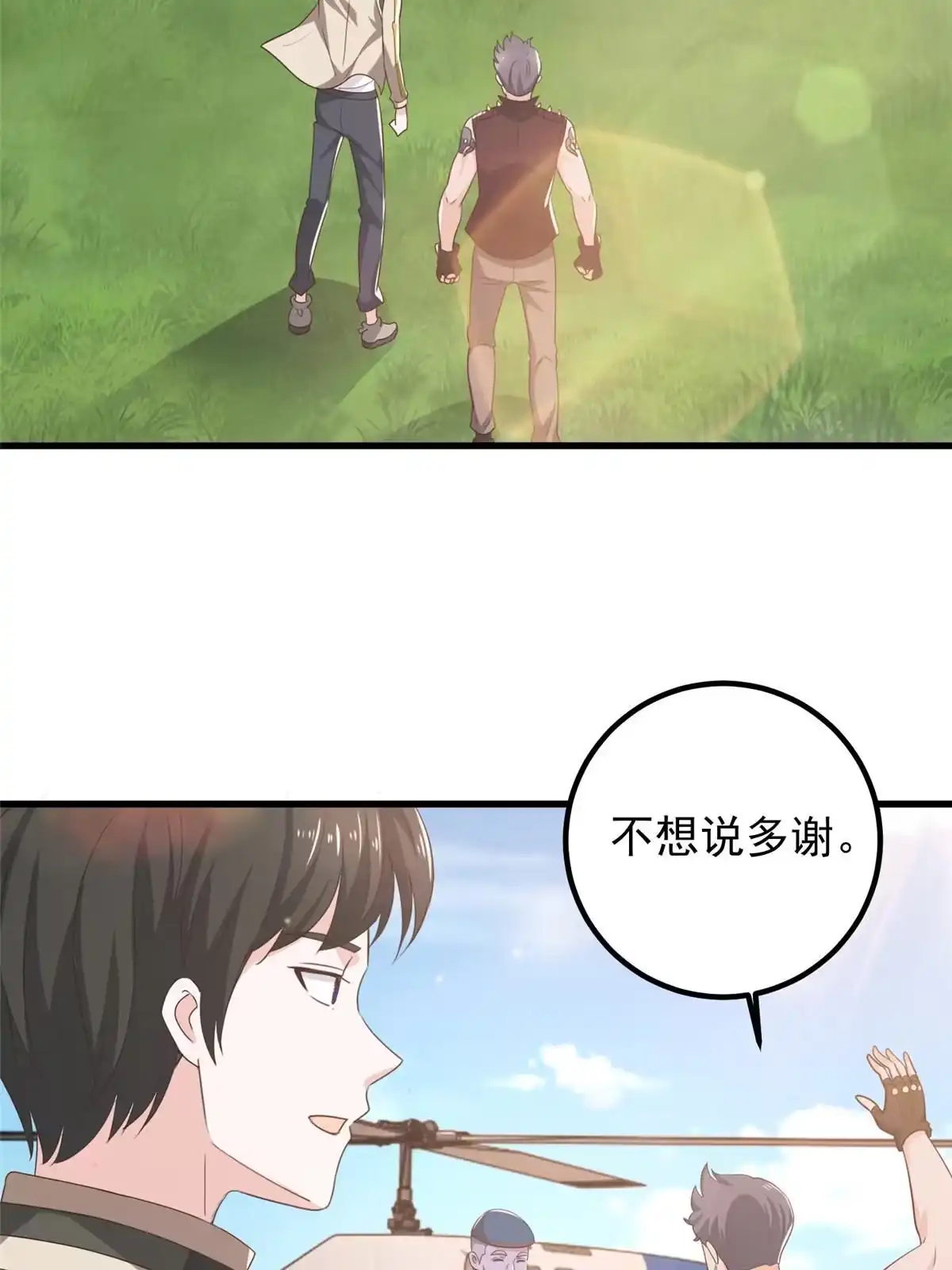老爸让我从十个女神中选一个结婚 073 颜忆白真相了 第19页