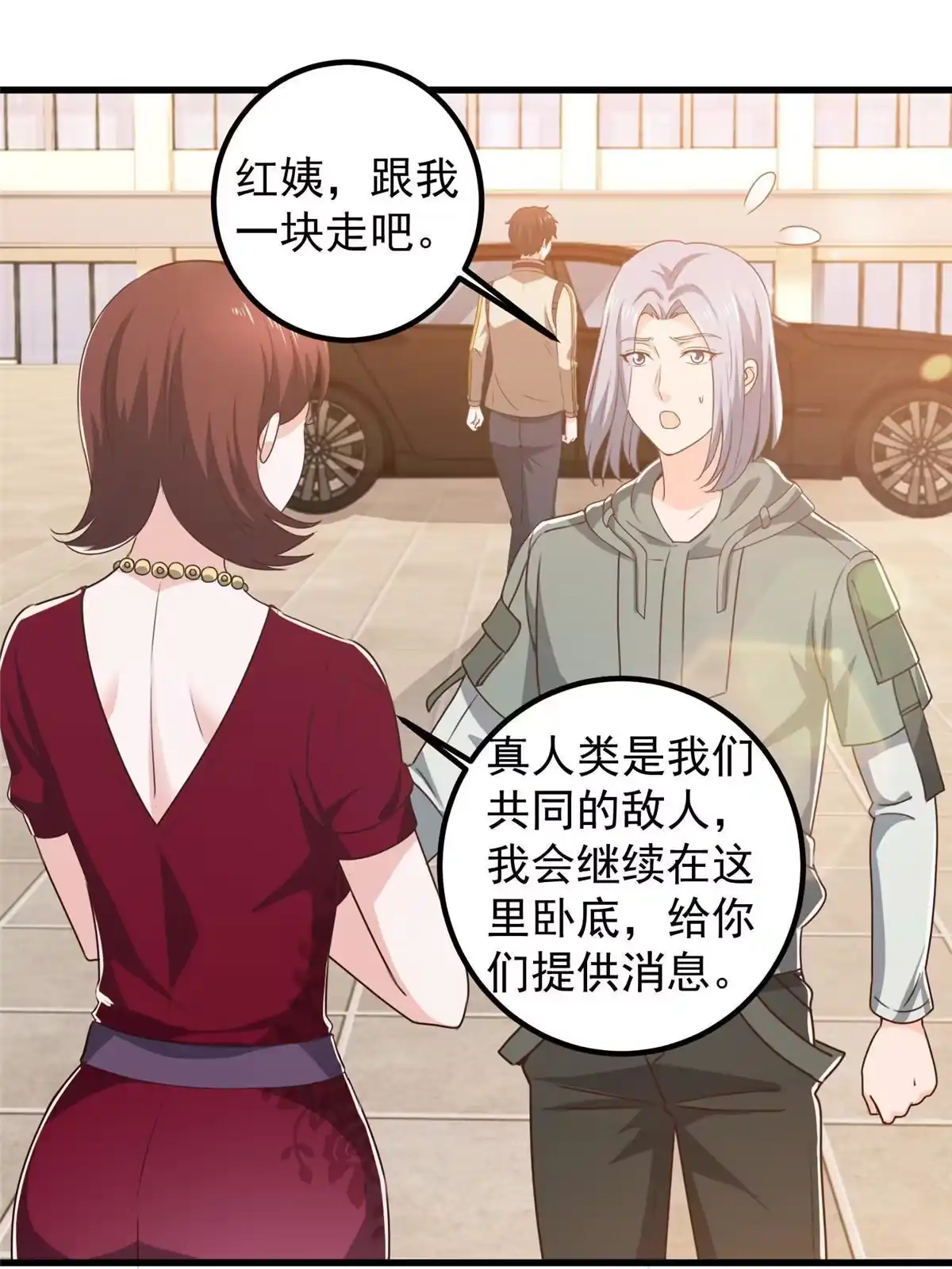 老爸让我从十个女神中选一个结婚 073 颜忆白真相了 第23页
