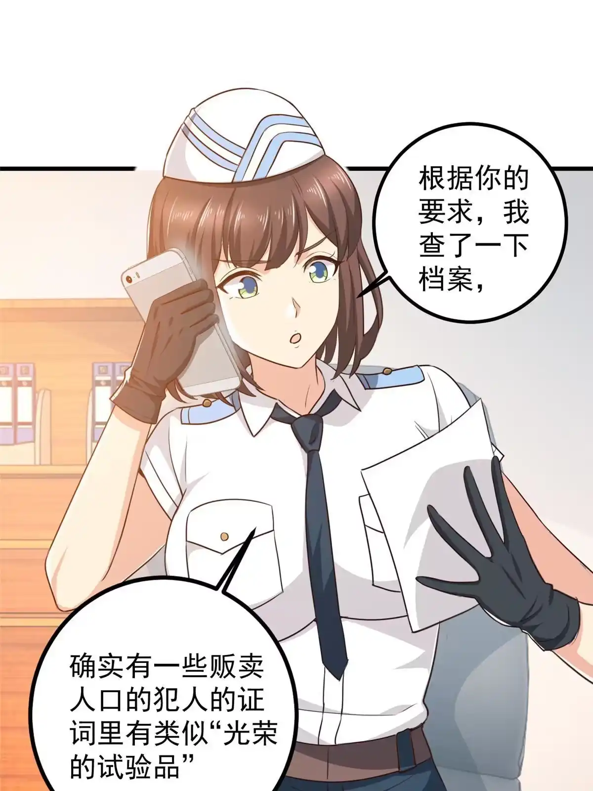 老爸让我从十个女神中选一个结婚 073 颜忆白真相了 第34页