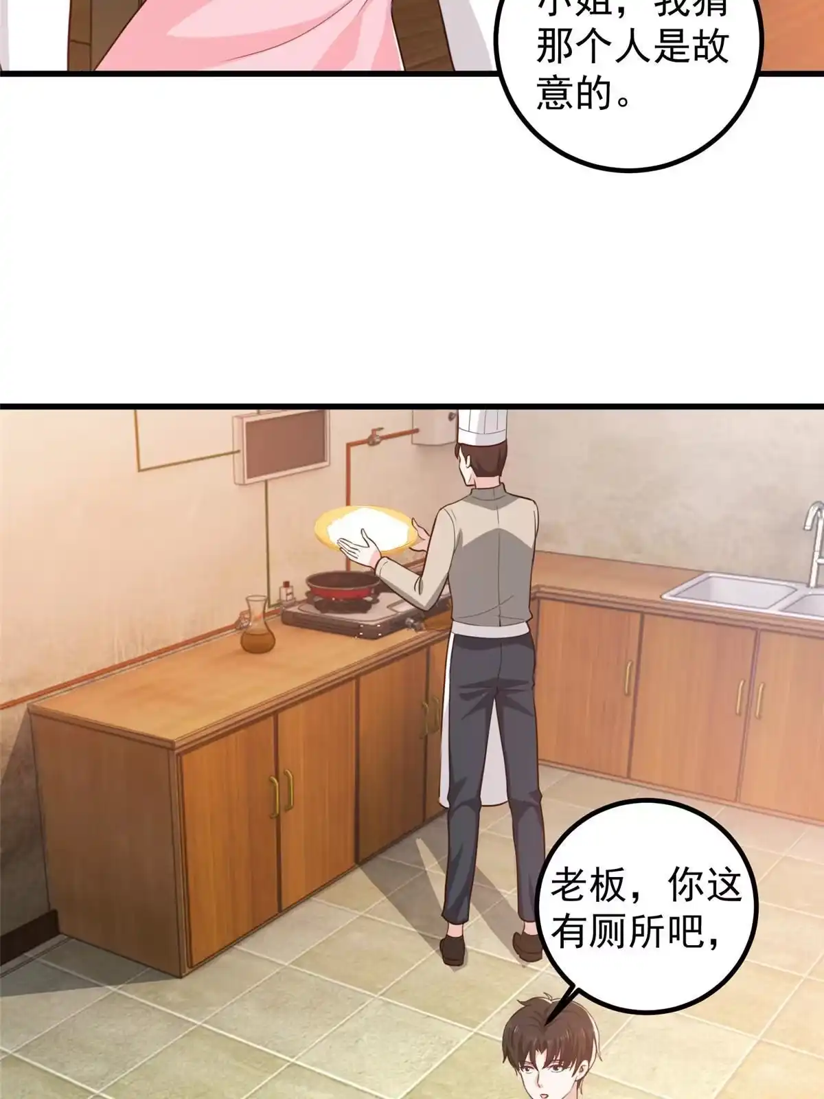 老爸让我从十个女神中选一个结婚 074 女明星芳心错许 第24页