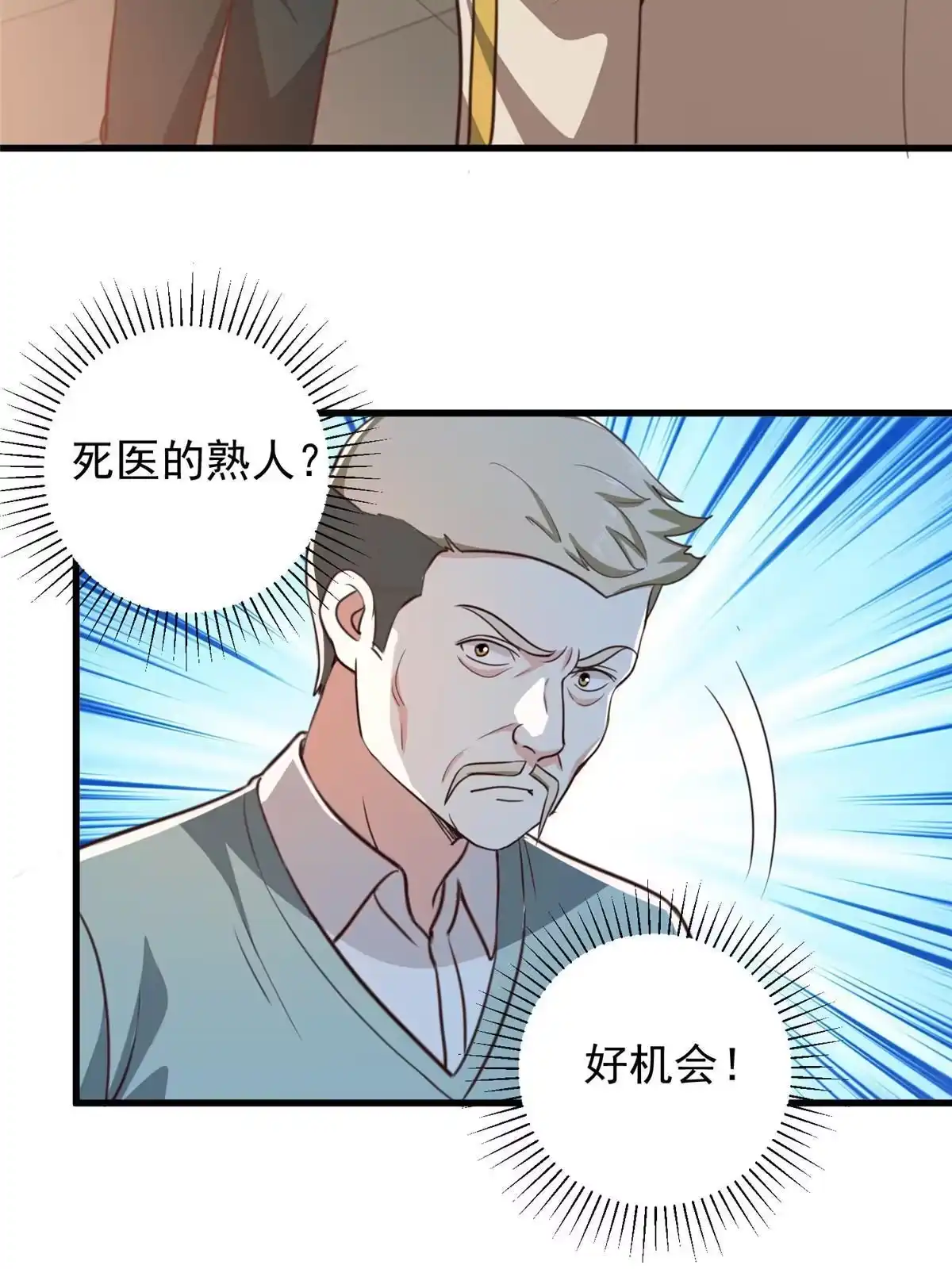 老爸让我从十个女神中选一个结婚 074 女明星芳心错许 第34页