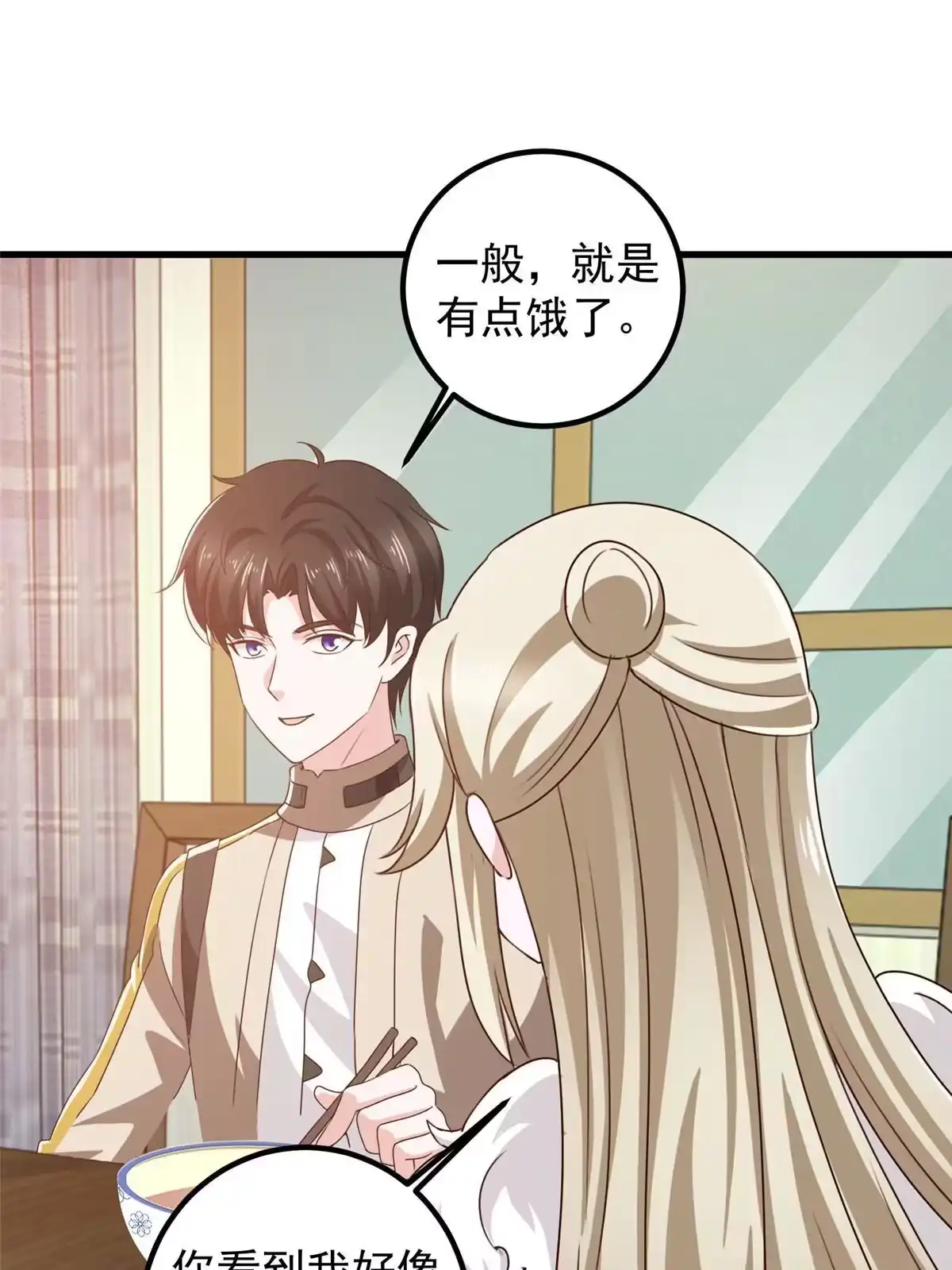 老爸让我从十个女神中选一个结婚 074 女明星芳心错许 第15页