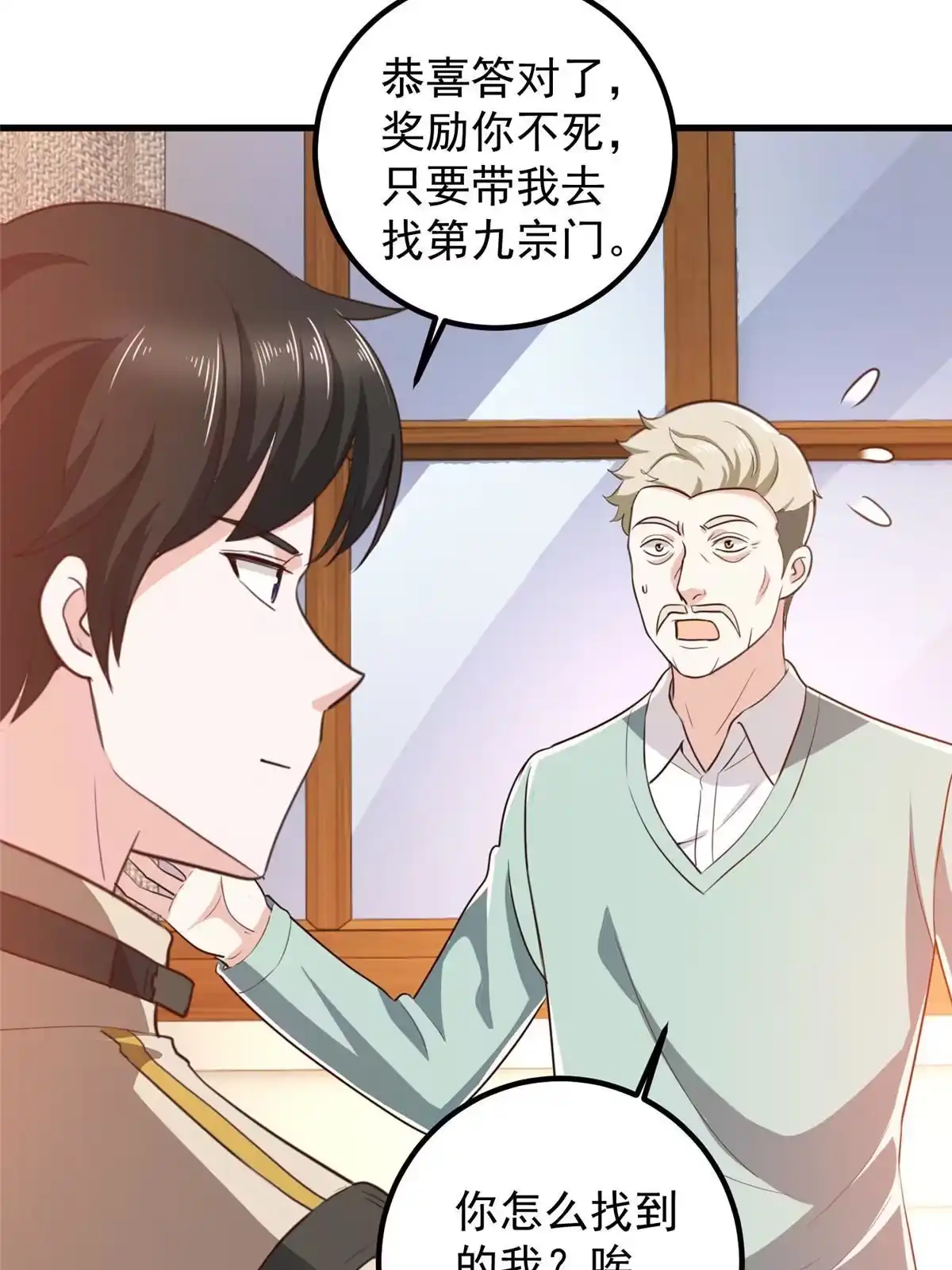 老爸让我从十个女神中选一个结婚 074 女明星芳心错许 第30页