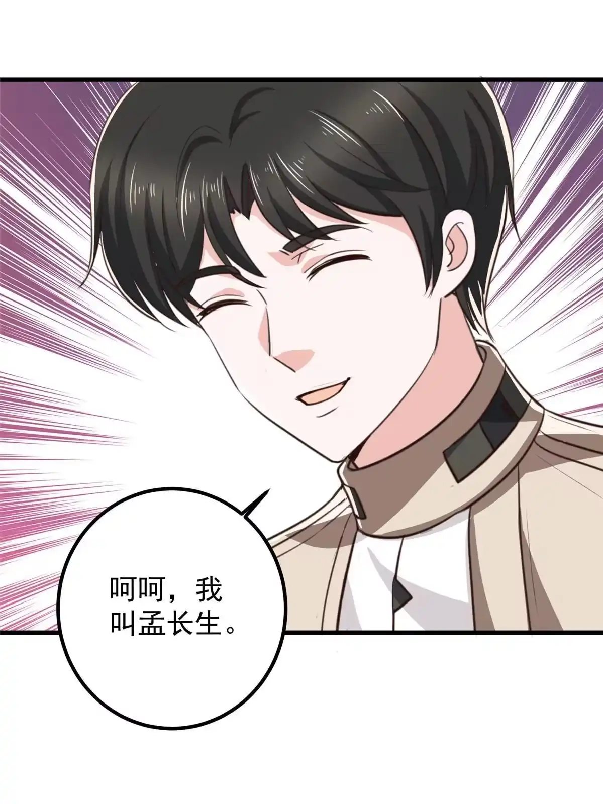老爸让我从十个女神中选一个结婚 074 女明星芳心错许 第42页