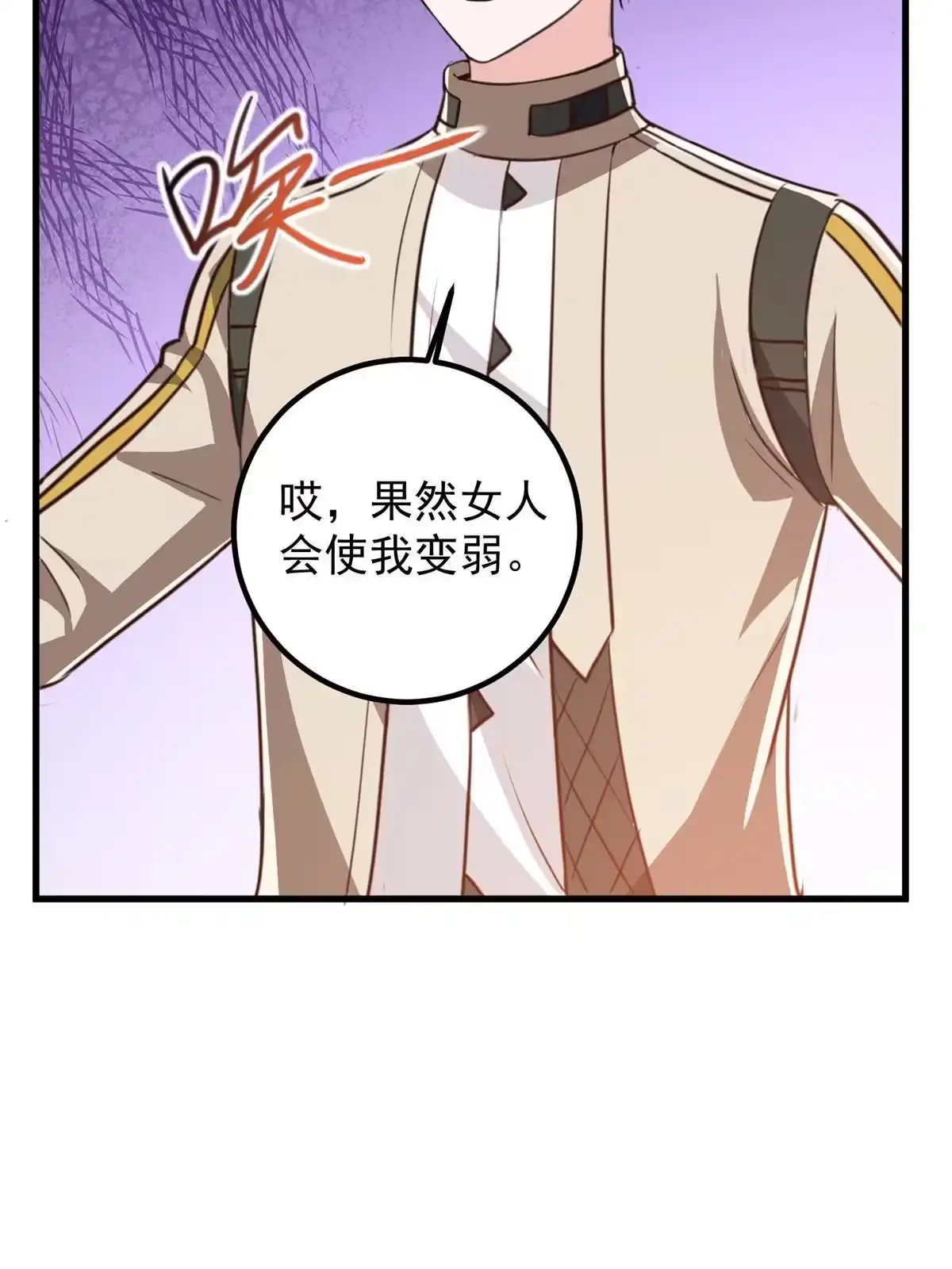 老爸让我从十个女神中选一个结婚 074 女明星芳心错许 第37页