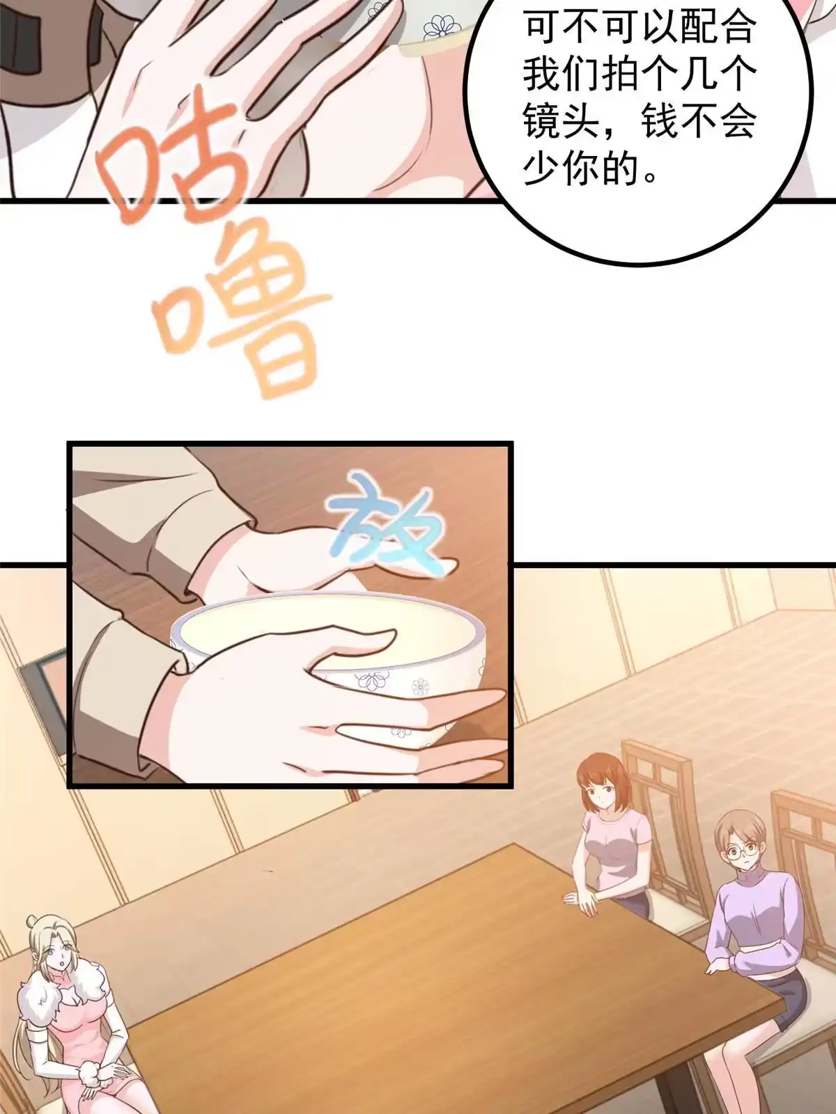 老爸让我从十个女神中选一个结婚 074 女明星芳心错许 第21页