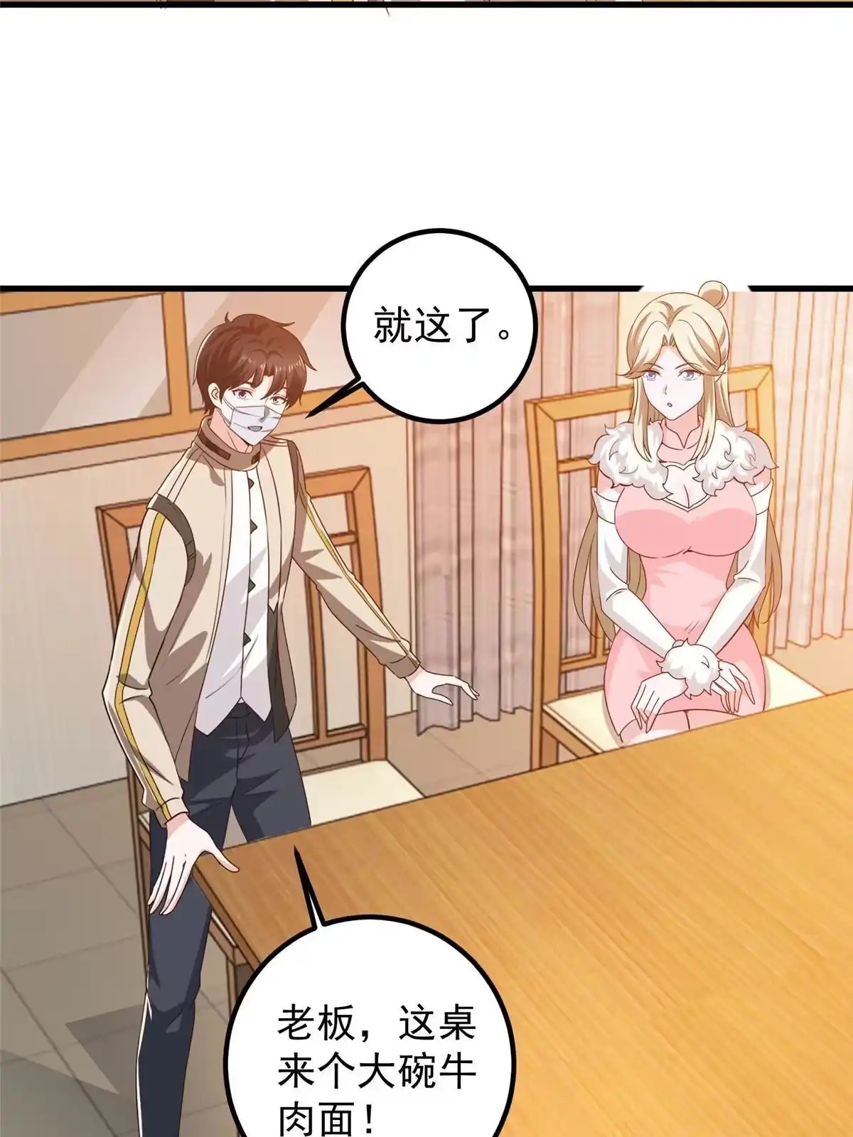 老爸让我从十个女神中选一个结婚 074 女明星芳心错许 第9页