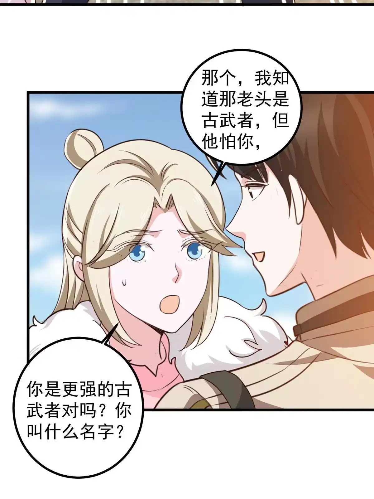 老爸让我从十个女神中选一个结婚 074 女明星芳心错许 第41页
