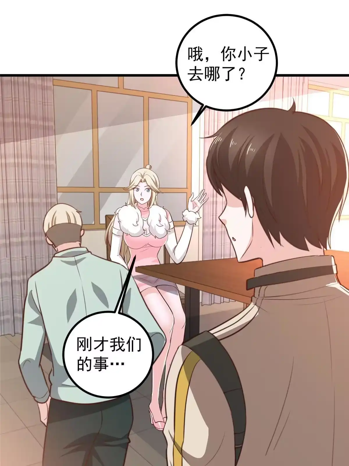老爸让我从十个女神中选一个结婚 074 女明星芳心错许 第33页