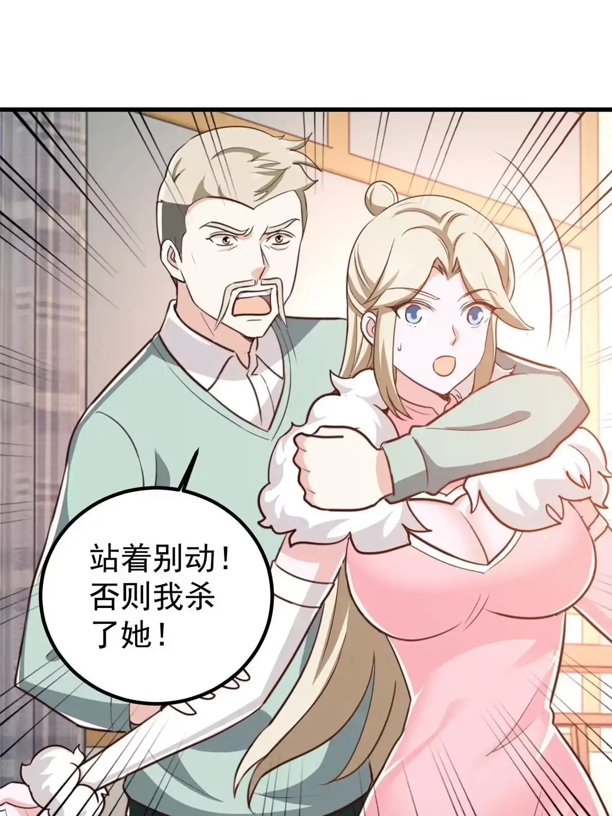 老爸让我从十个女神中选一个结婚 074 女明星芳心错许 第35页