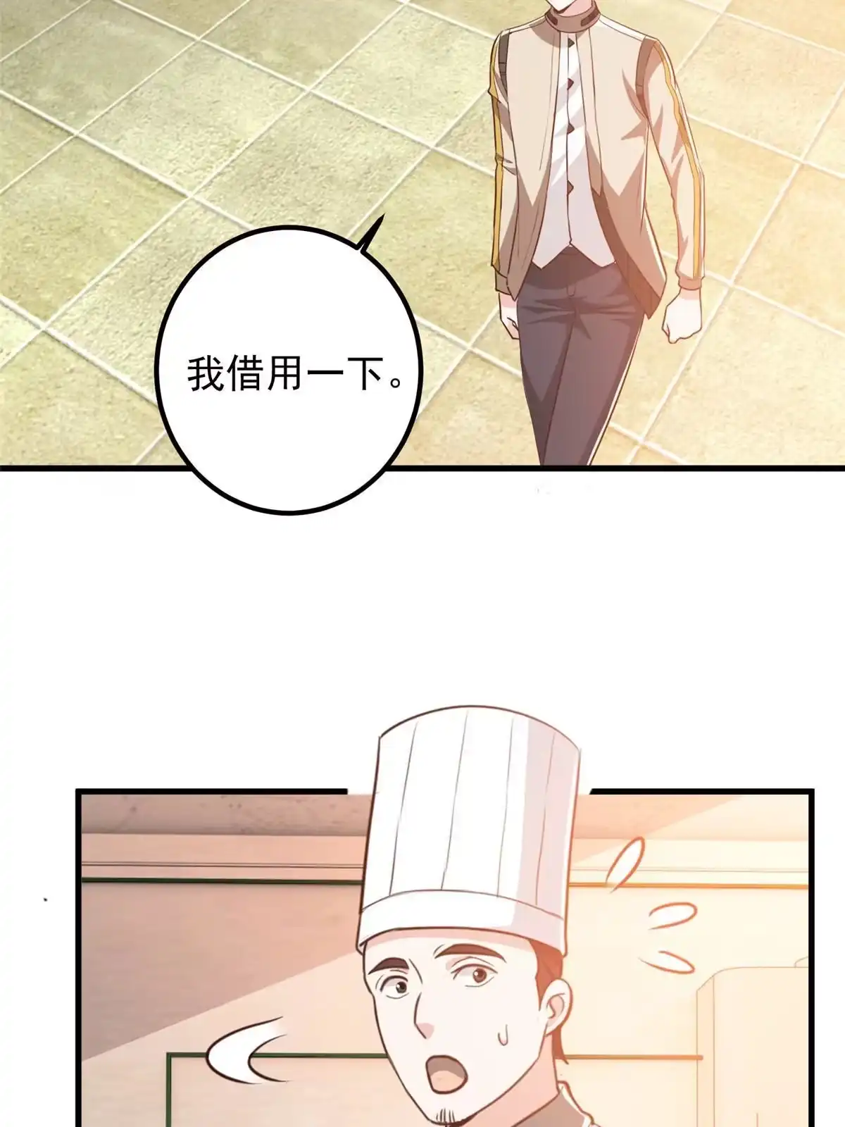 老爸让我从十个女神中选一个结婚 074 女明星芳心错许 第25页