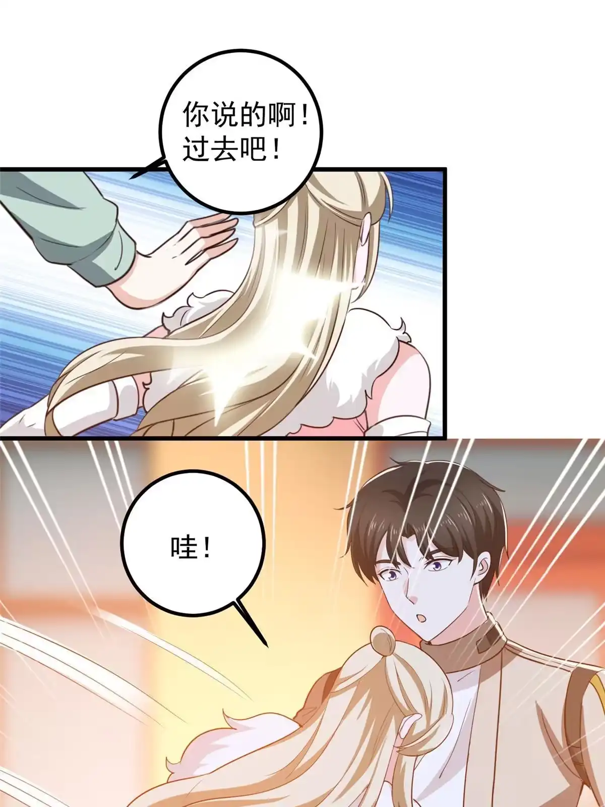老爸让我从十个女神中选一个结婚 074 女明星芳心错许 第39页