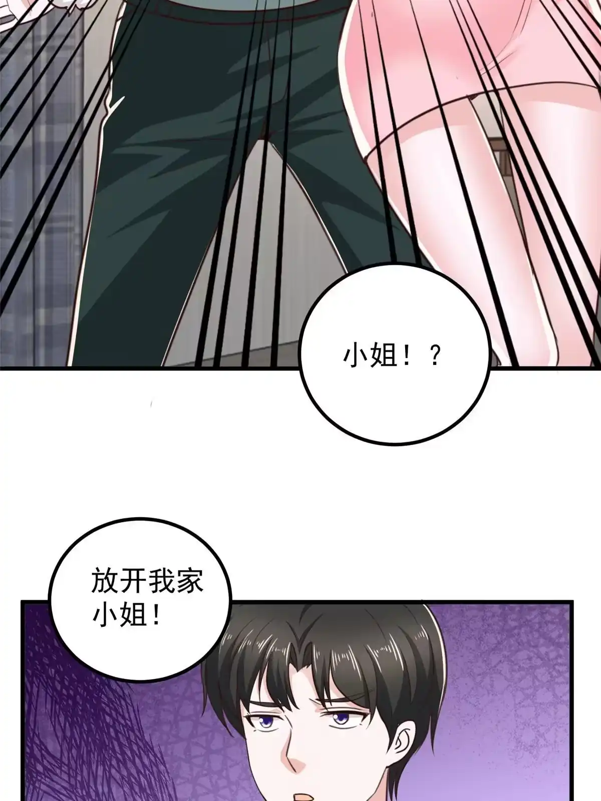 老爸让我从十个女神中选一个结婚 074 女明星芳心错许 第36页