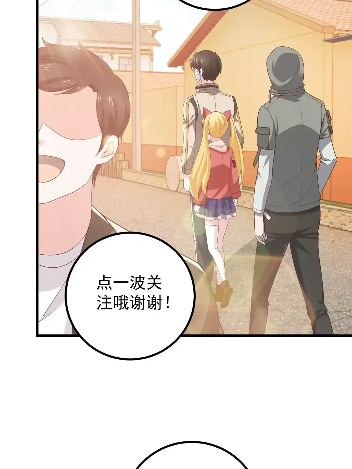 老爸让我从十个女神中选一个结婚 074 女明星芳心错许 第5页