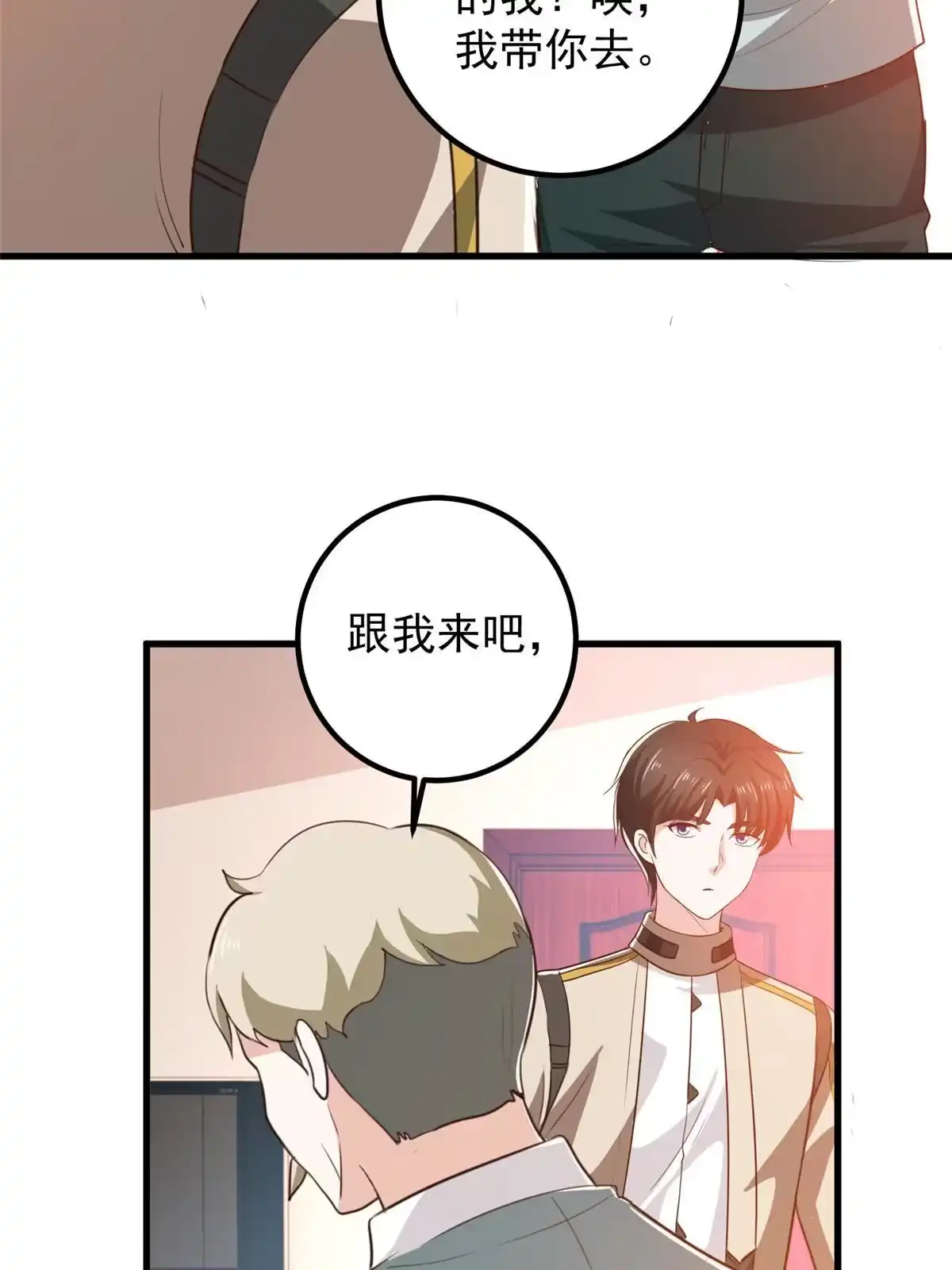 老爸让我从十个女神中选一个结婚 074 女明星芳心错许 第31页
