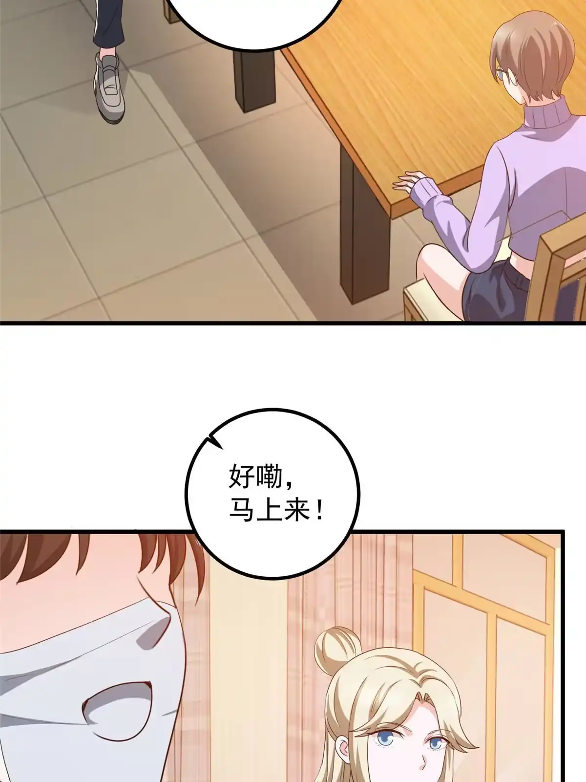 老爸让我从十个女神中选一个结婚 074 女明星芳心错许 第10页