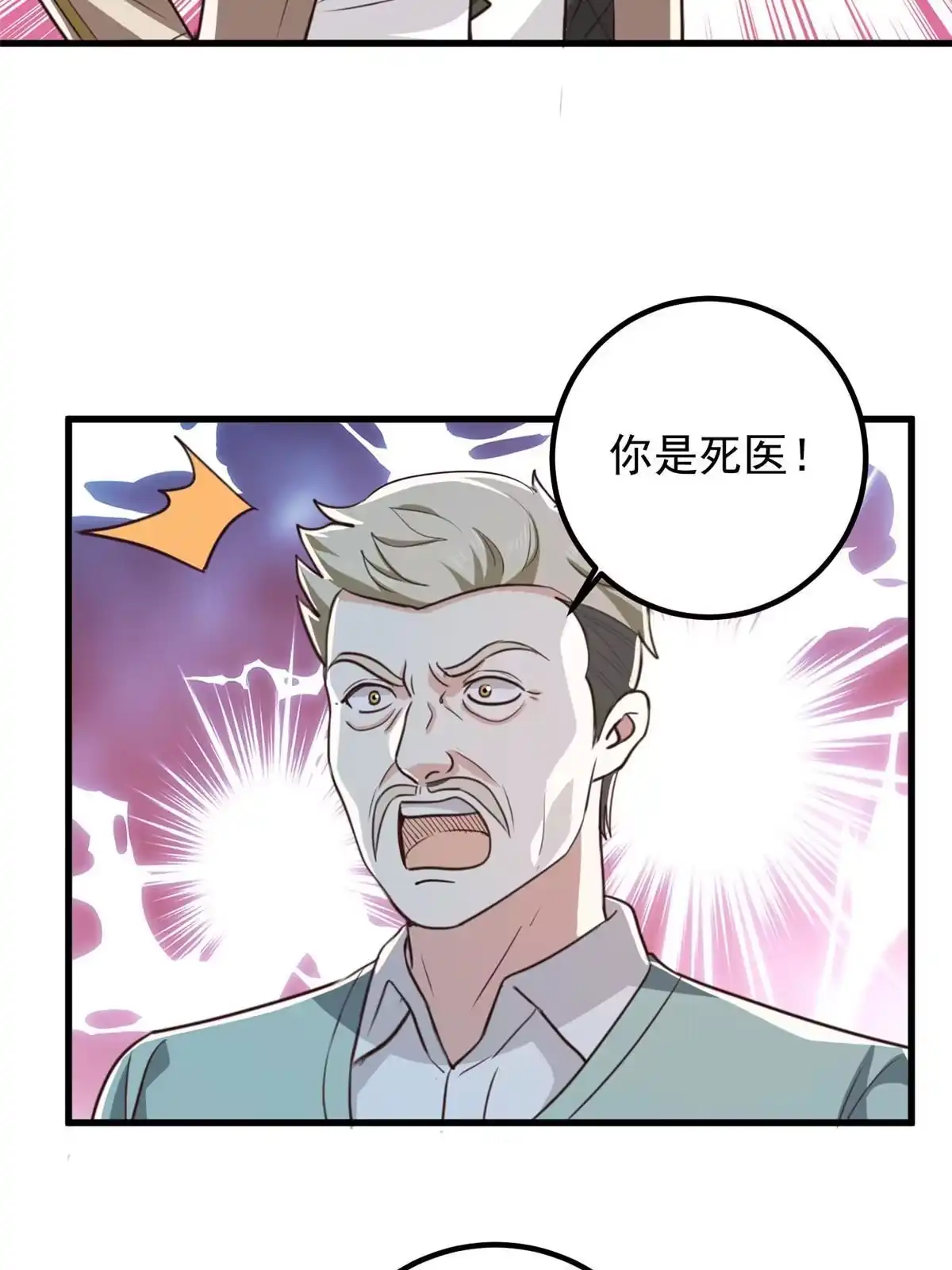 老爸让我从十个女神中选一个结婚 074 女明星芳心错许 第29页