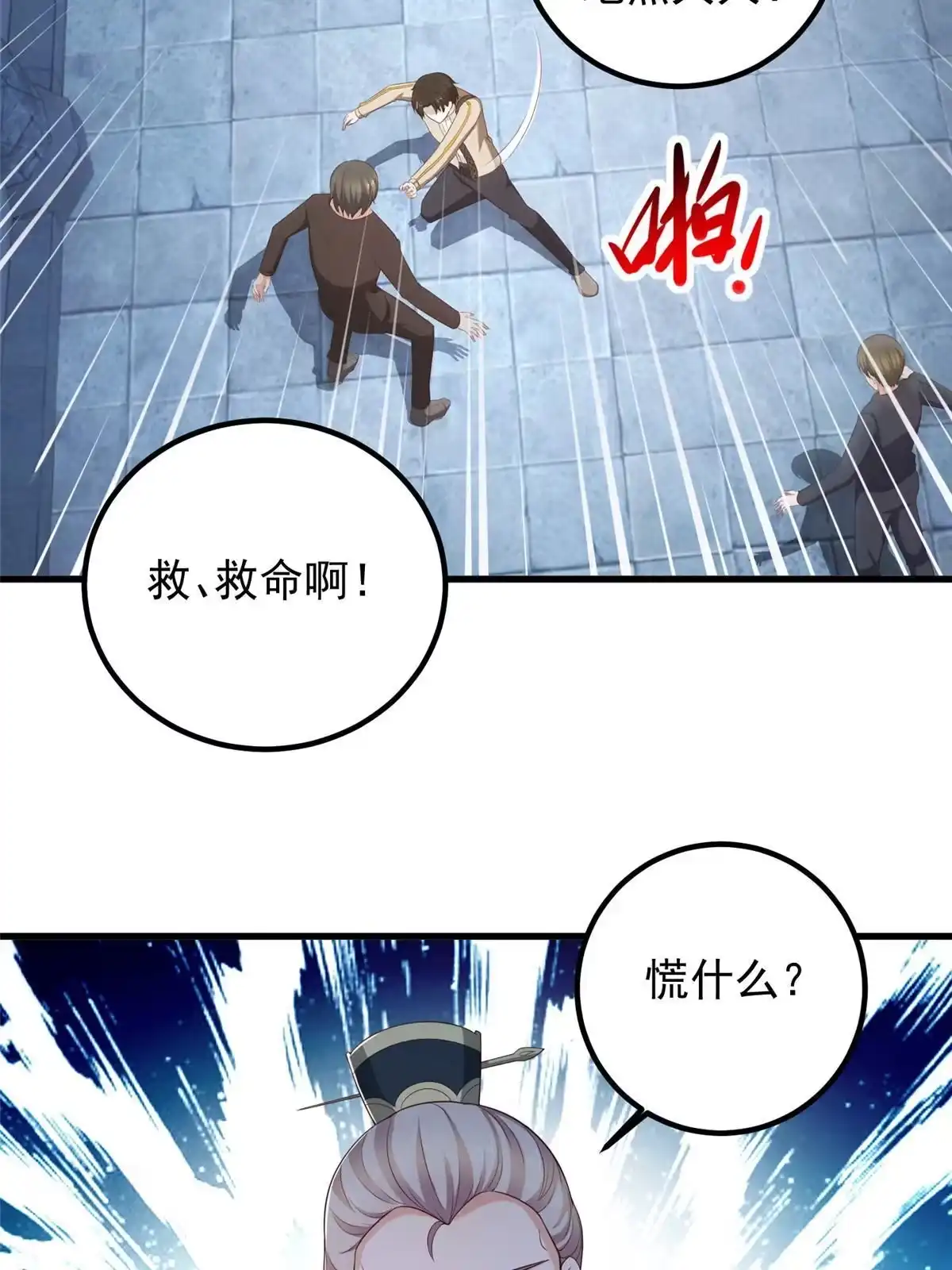 老爸让我从十个女神中选一个结婚 075 偷基地水晶的快乐 第20页