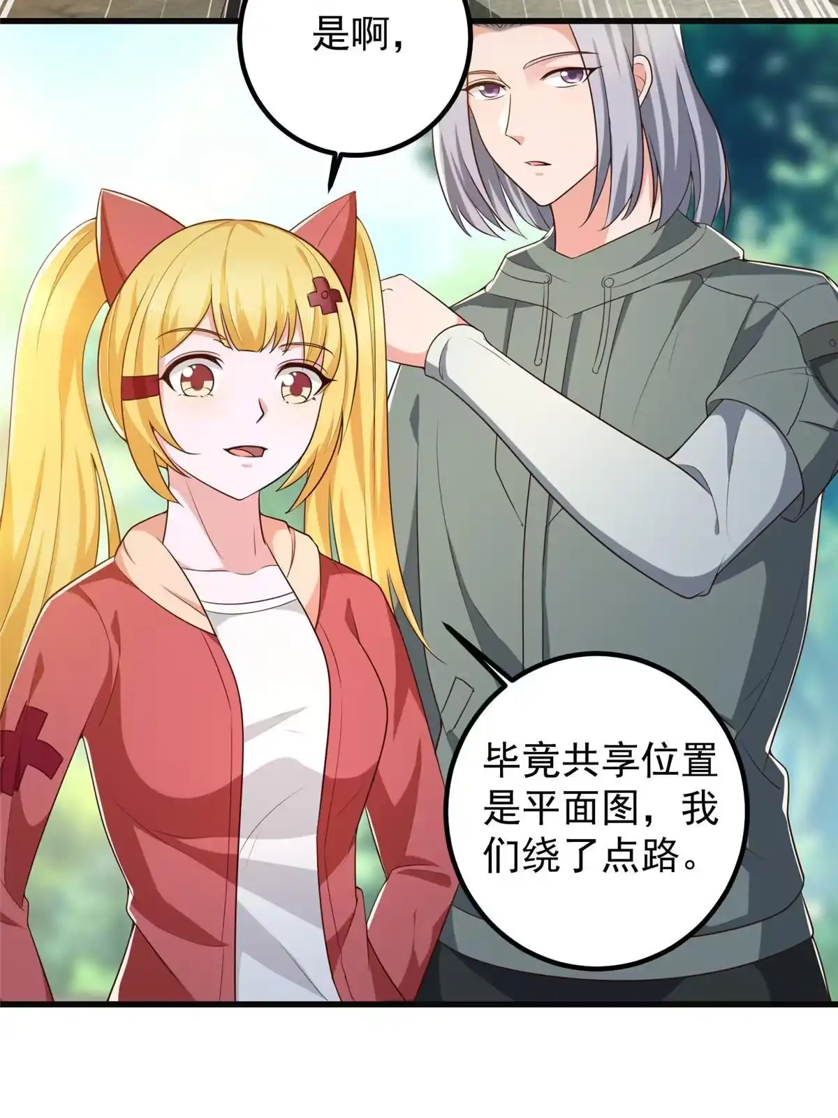 老爸让我从十个女神中选一个结婚 075 偷基地水晶的快乐 第12页